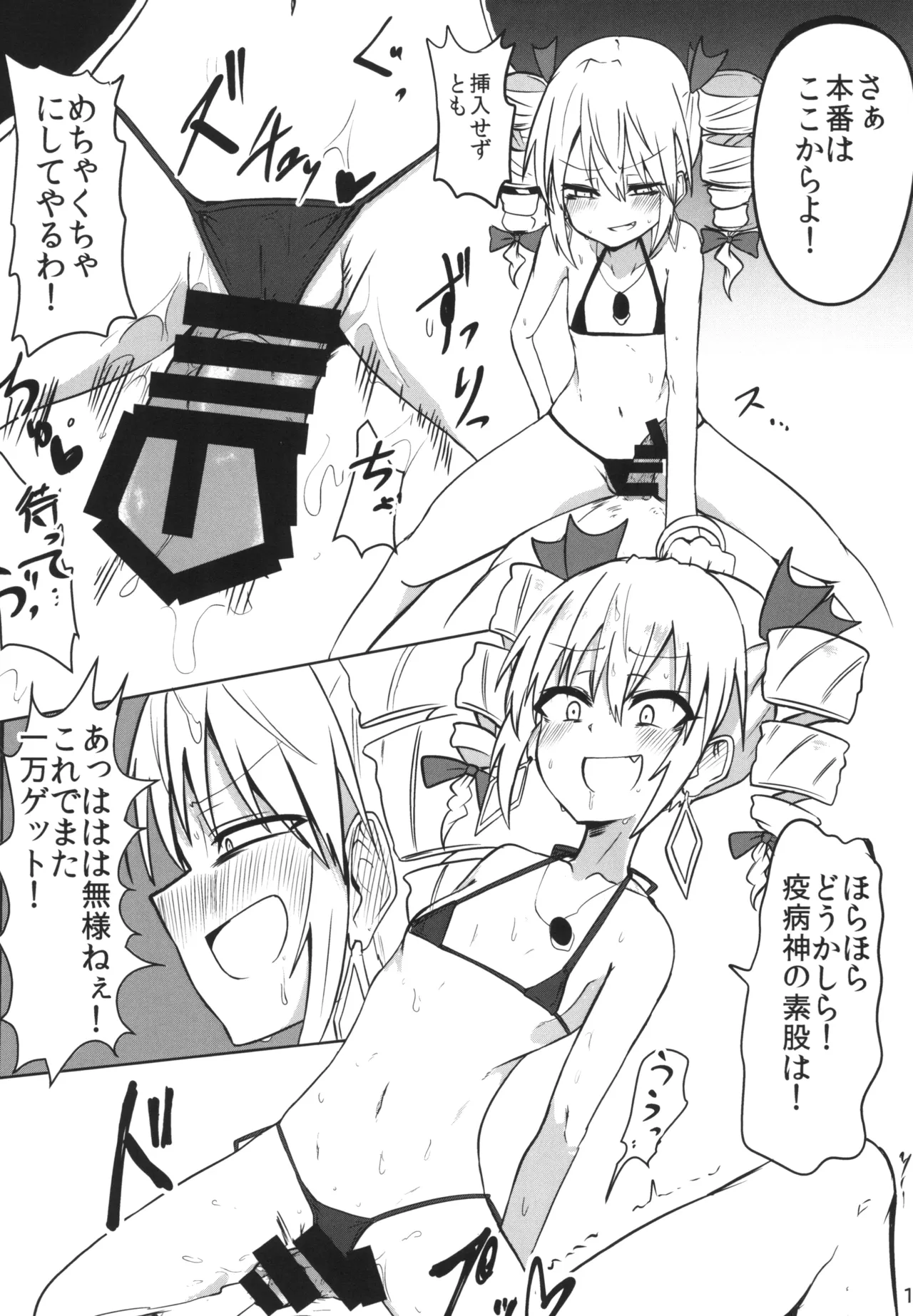 最凶最悪マイクロビキニックス Page.12