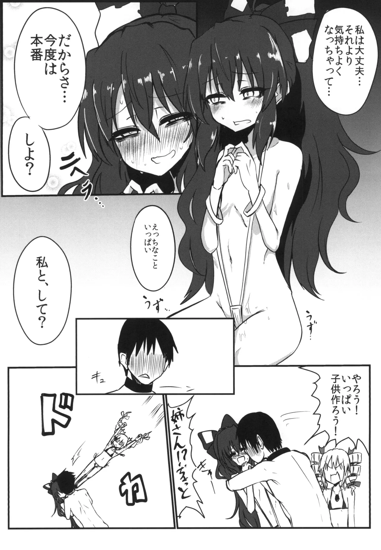 最凶最悪マイクロビキニックス Page.17