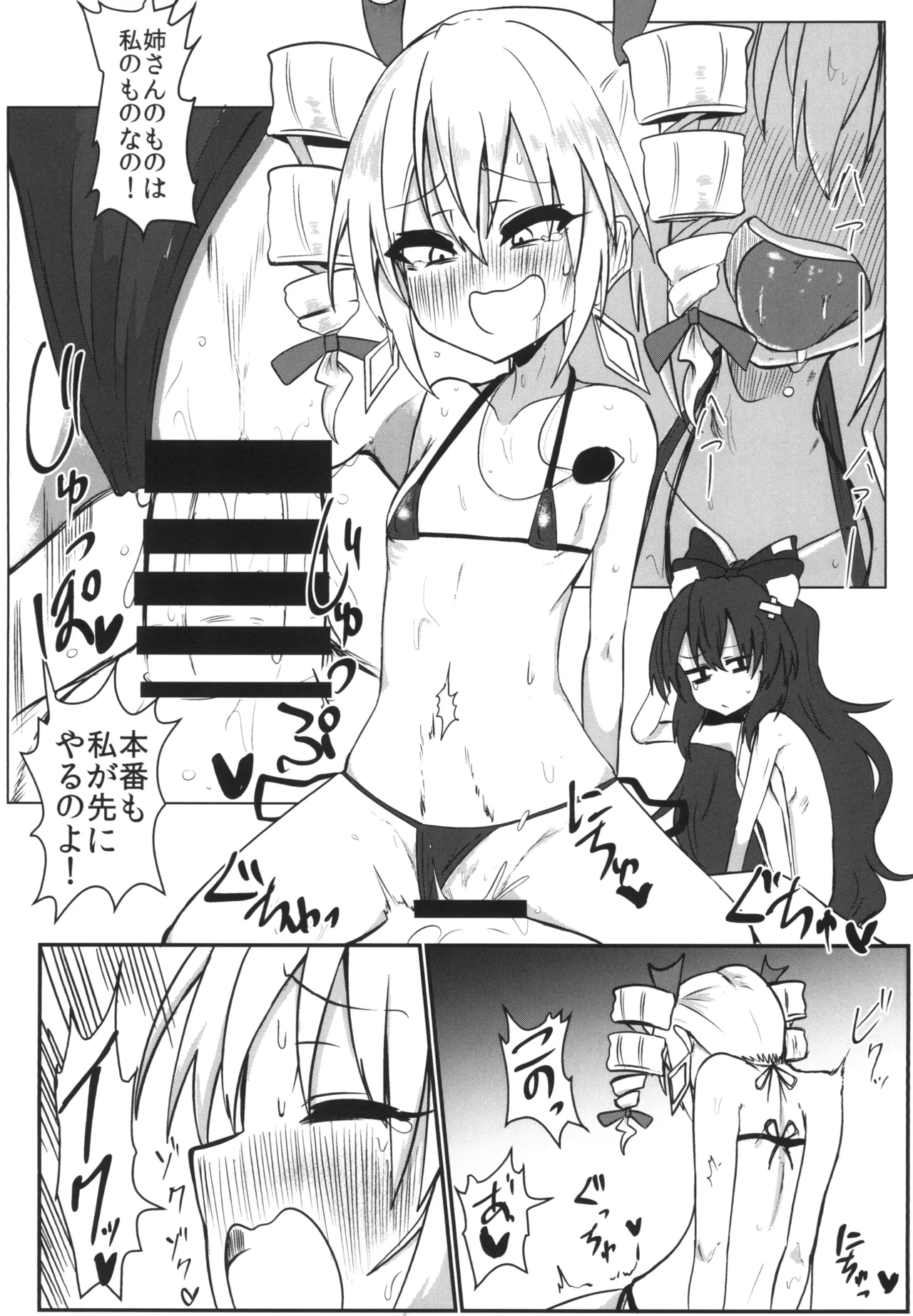 最凶最悪マイクロビキニックス Page.18