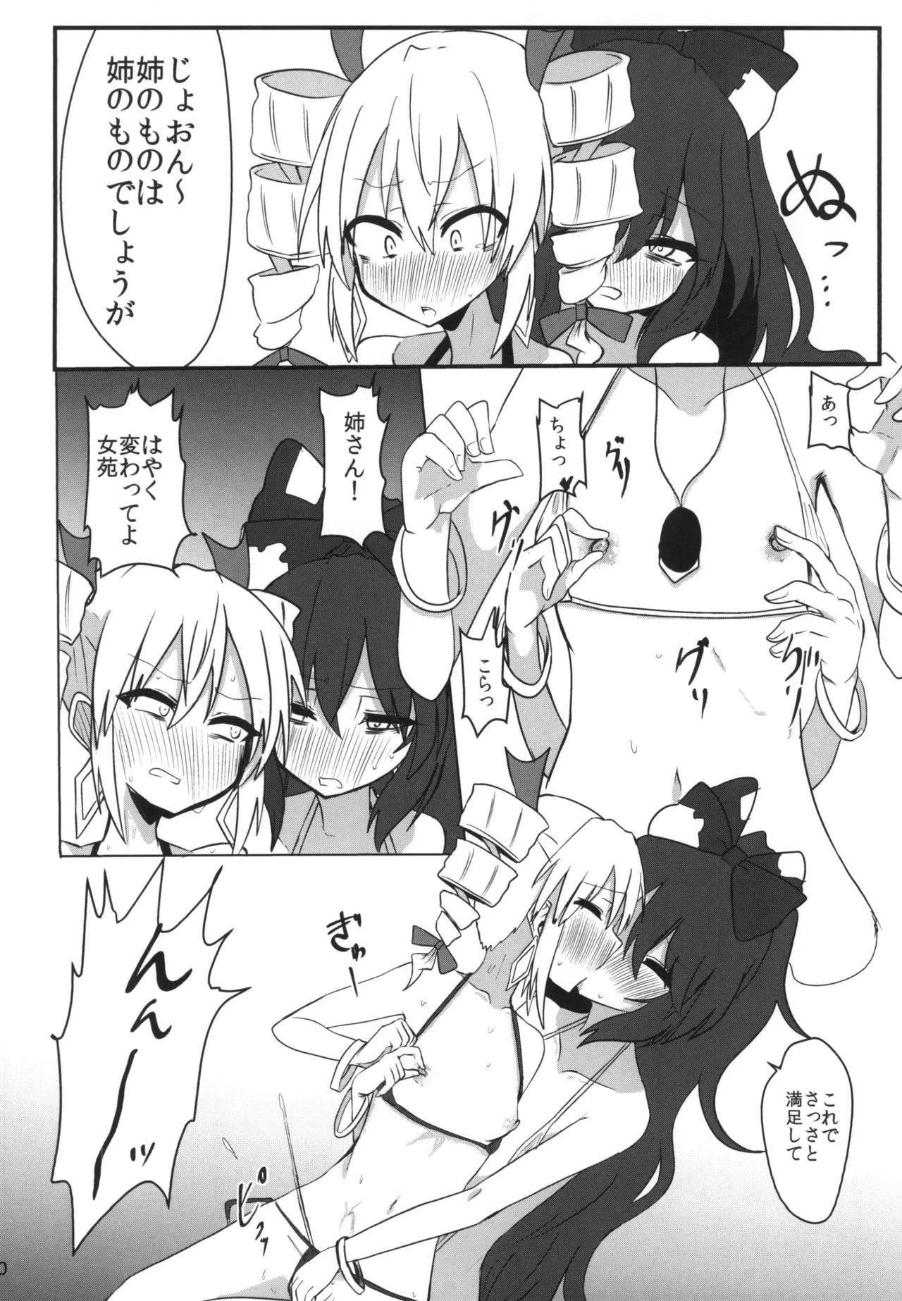 最凶最悪マイクロビキニックス Page.19