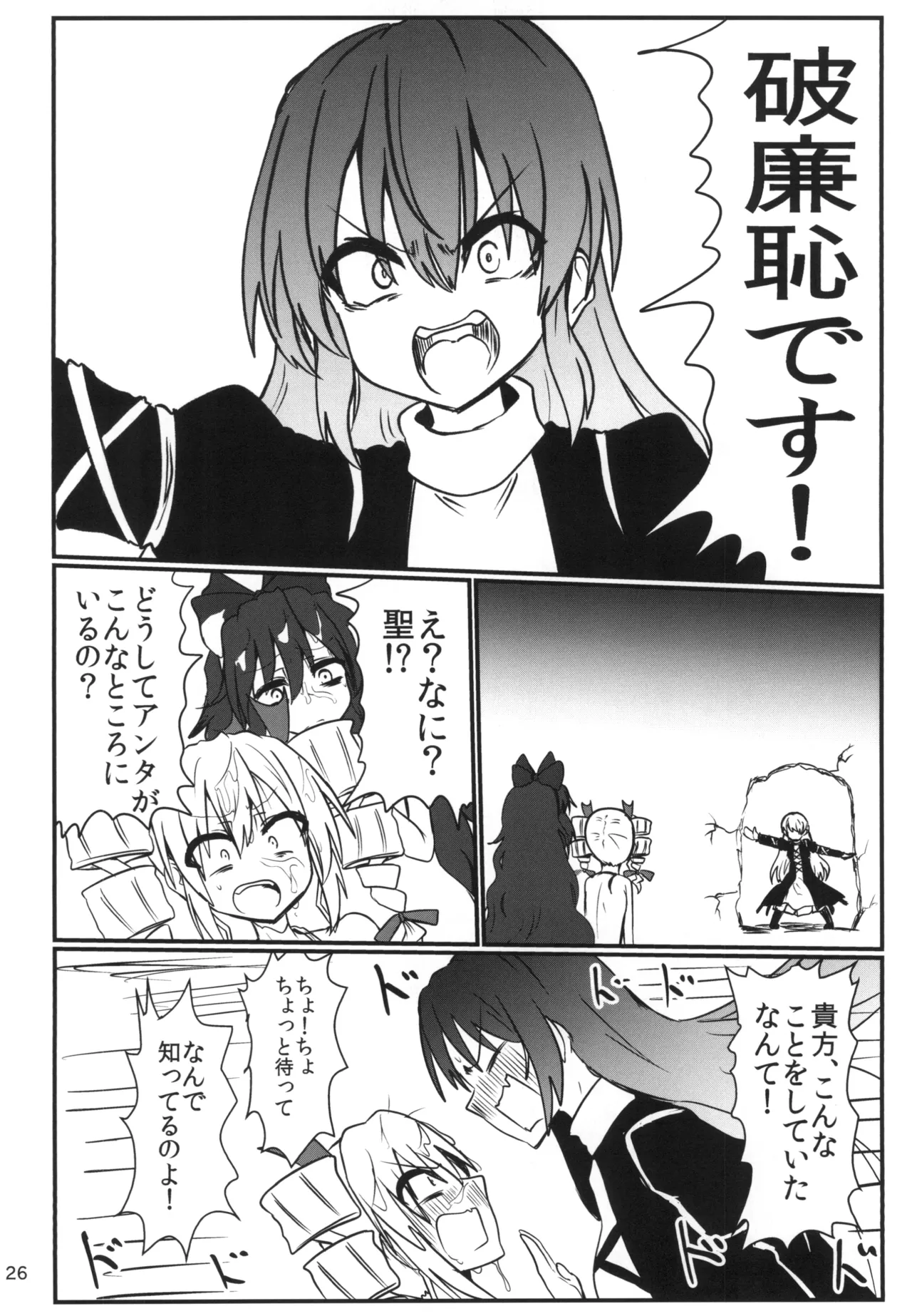 最凶最悪マイクロビキニックス Page.25