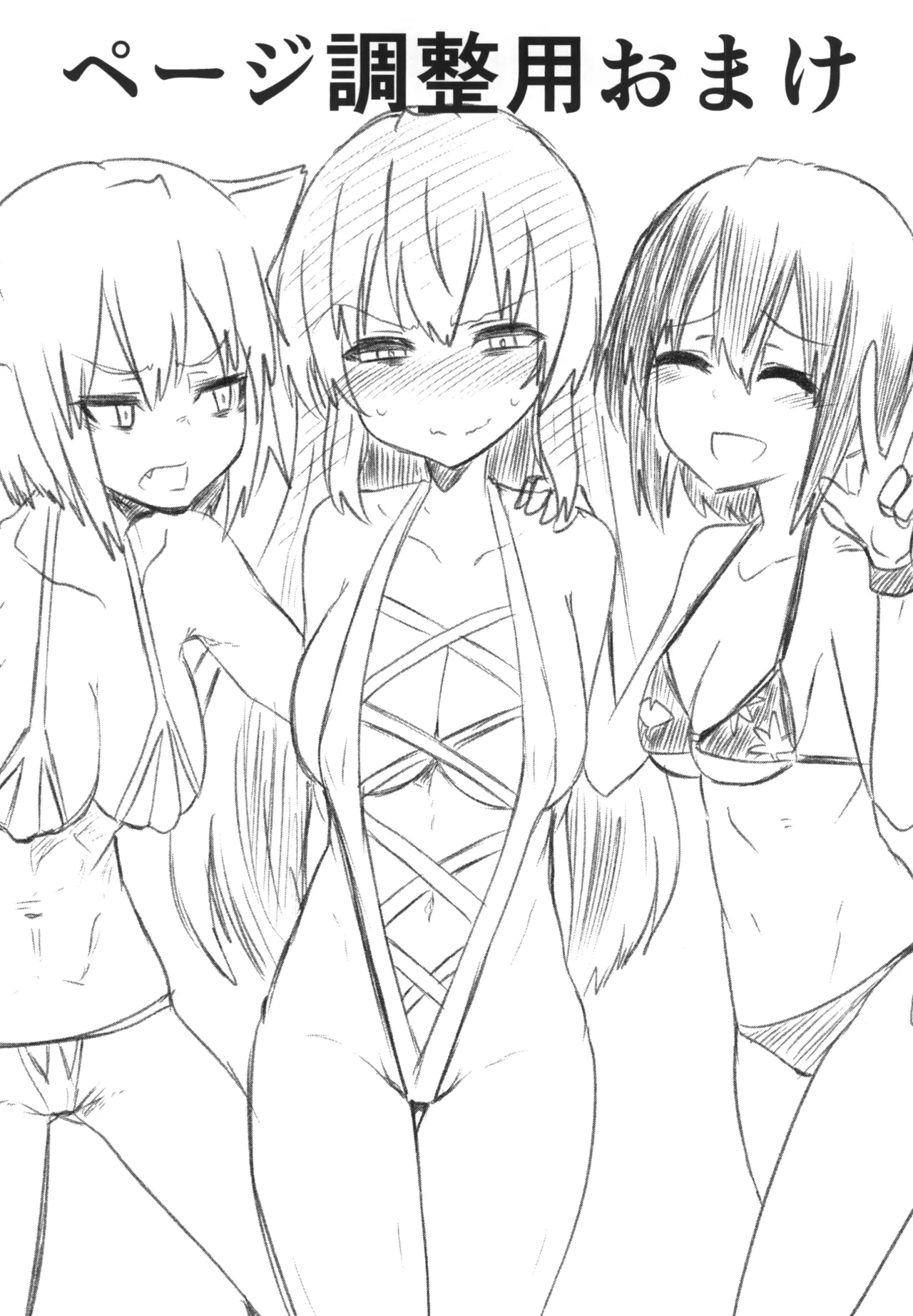 最凶最悪マイクロビキニックス Page.27