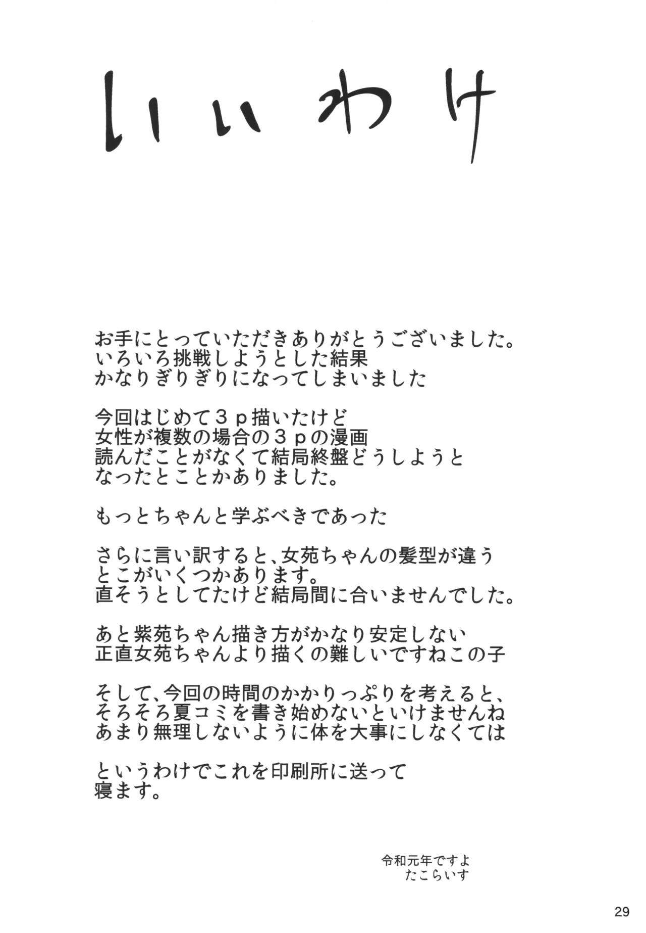 最凶最悪マイクロビキニックス Page.28