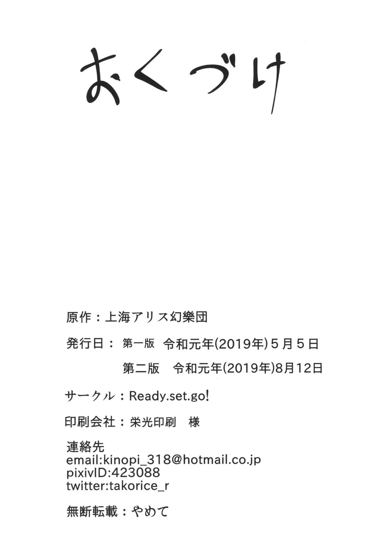 最凶最悪マイクロビキニックス Page.29