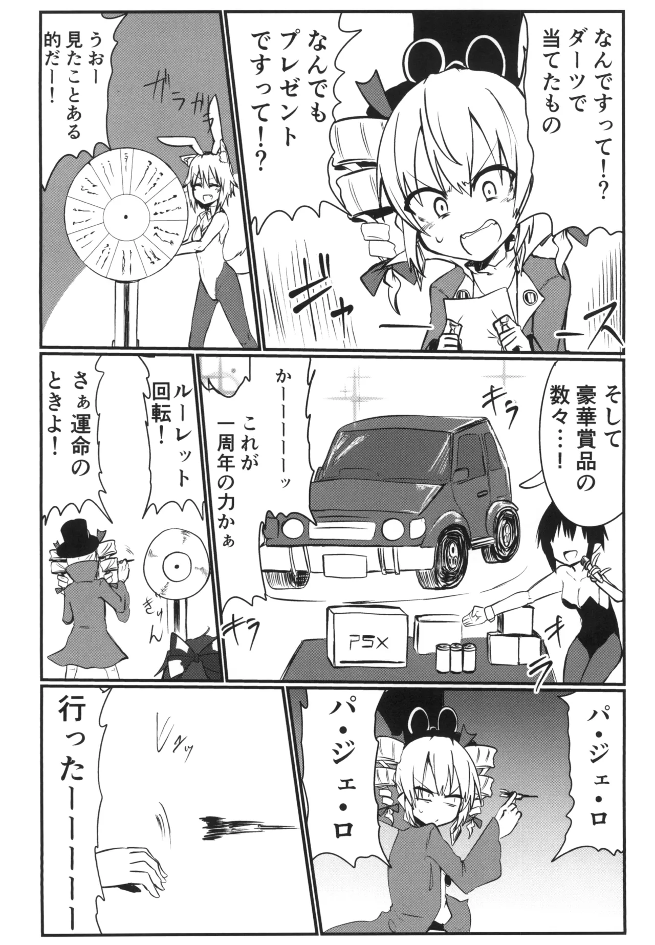 最凶最悪マイクロビキニックス Page.3