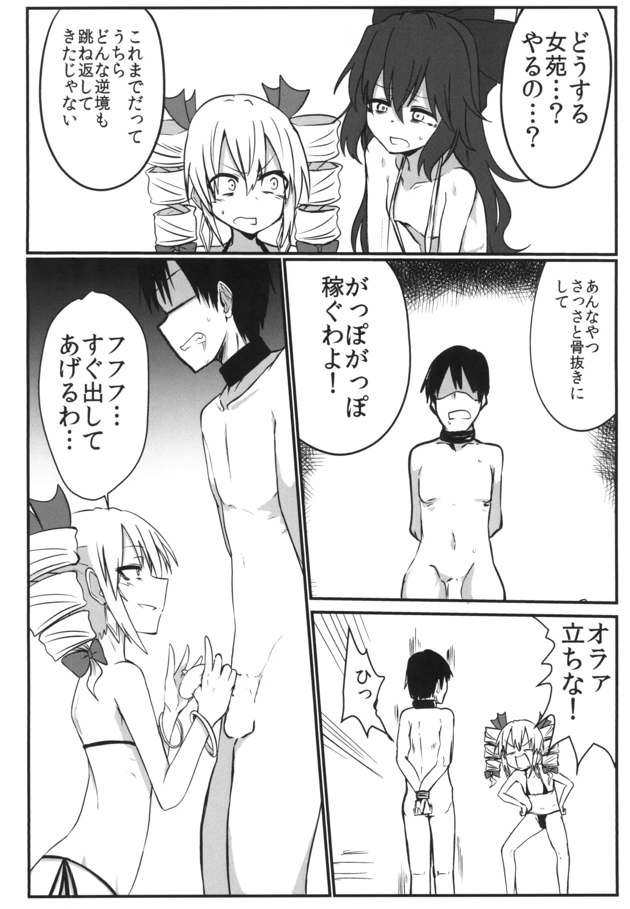 最凶最悪マイクロビキニックス Page.7