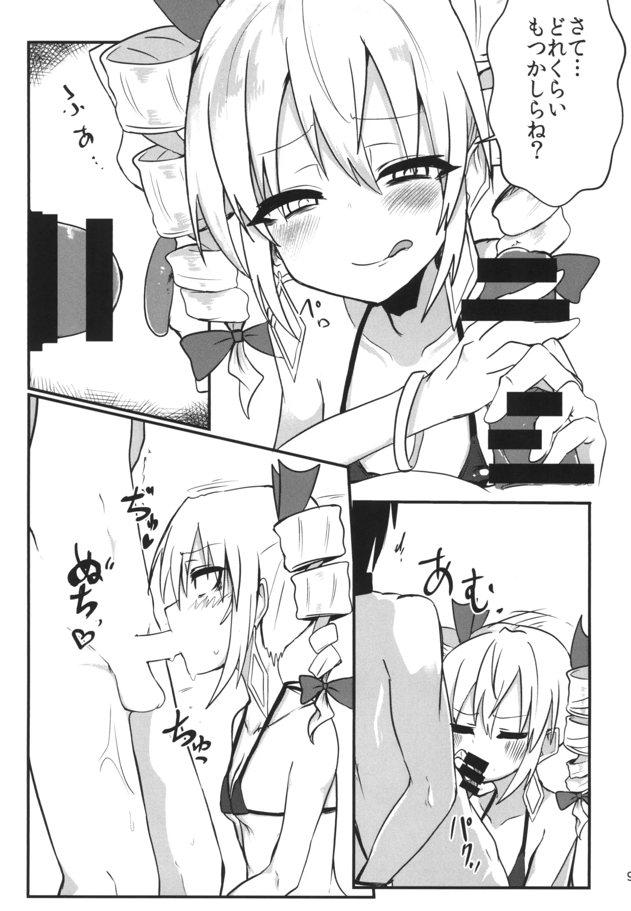 最凶最悪マイクロビキニックス Page.8