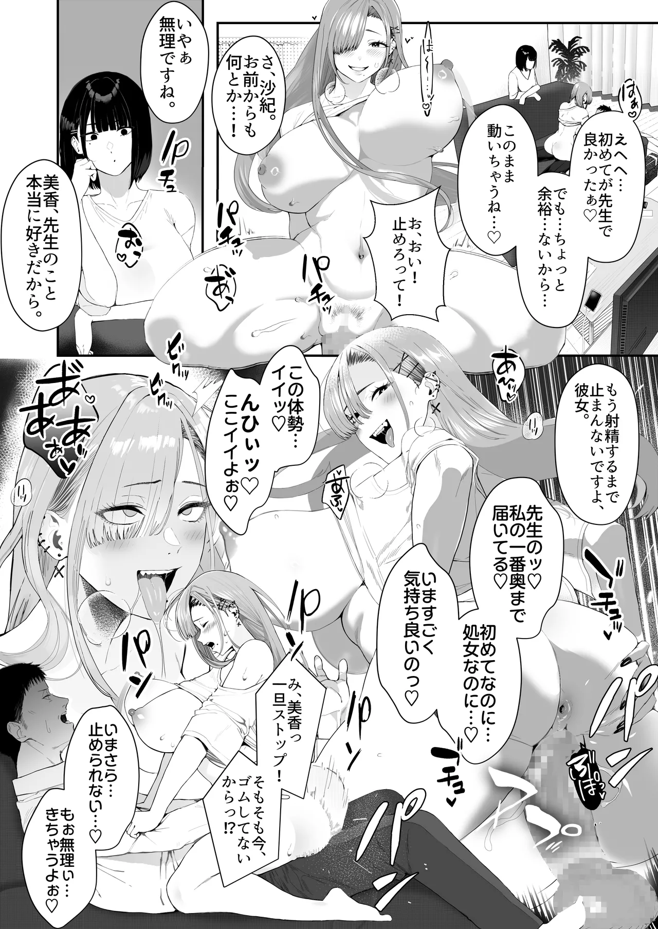 ギャル姉×ダウナー系妹のキケンな誘惑に俺は逆らえない！ Page.12