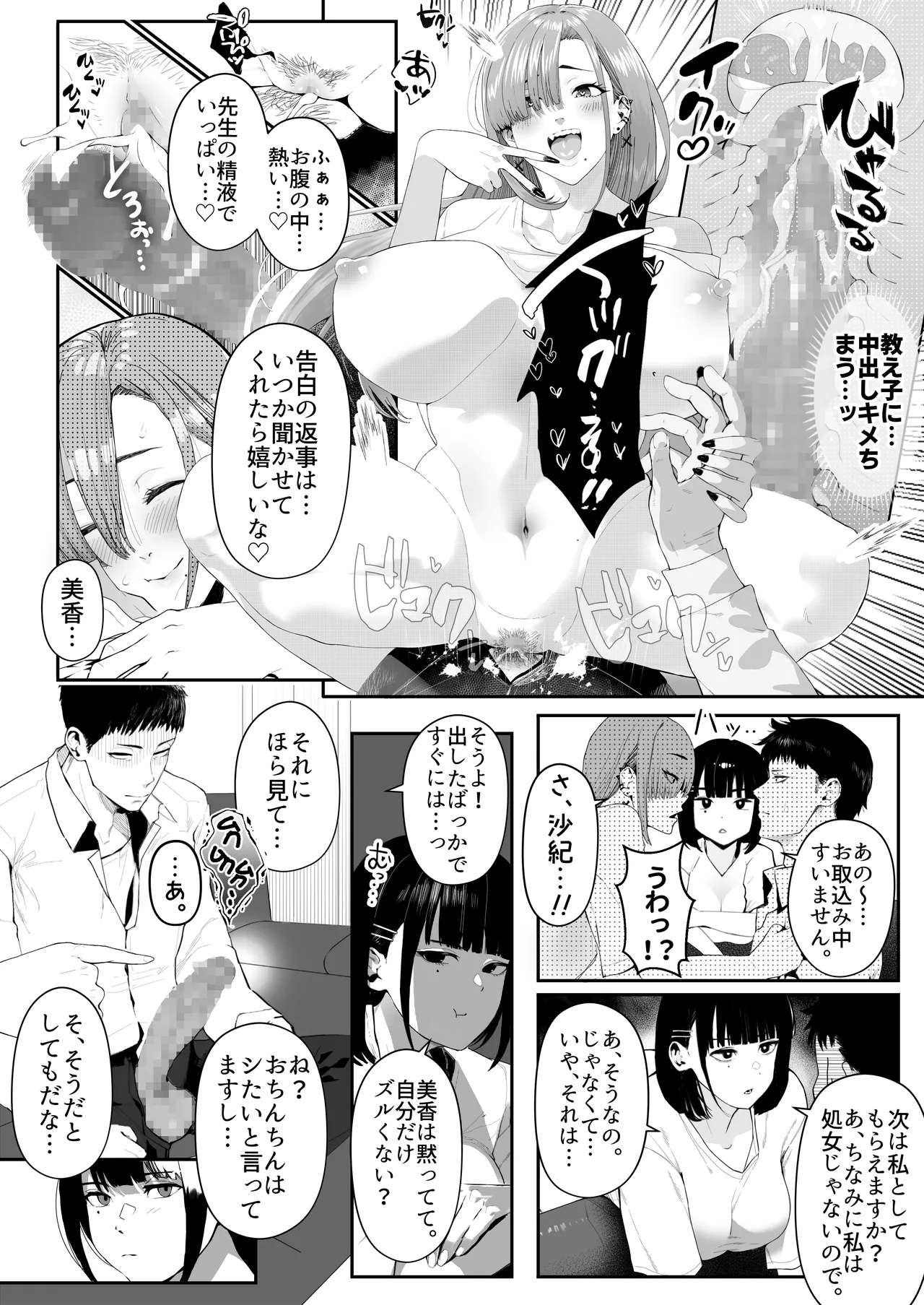 ギャル姉×ダウナー系妹のキケンな誘惑に俺は逆らえない！ Page.13