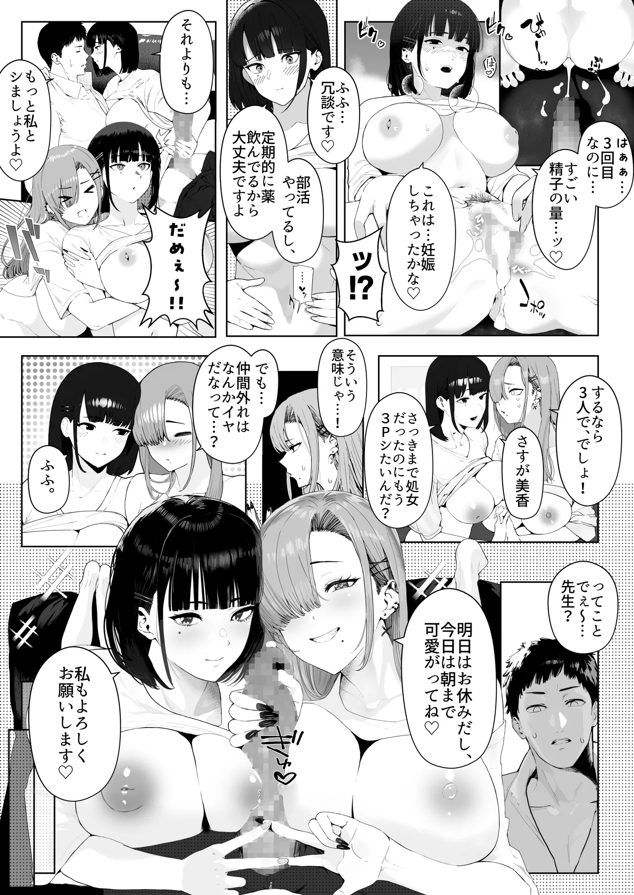 ギャル姉×ダウナー系妹のキケンな誘惑に俺は逆らえない！ Page.18