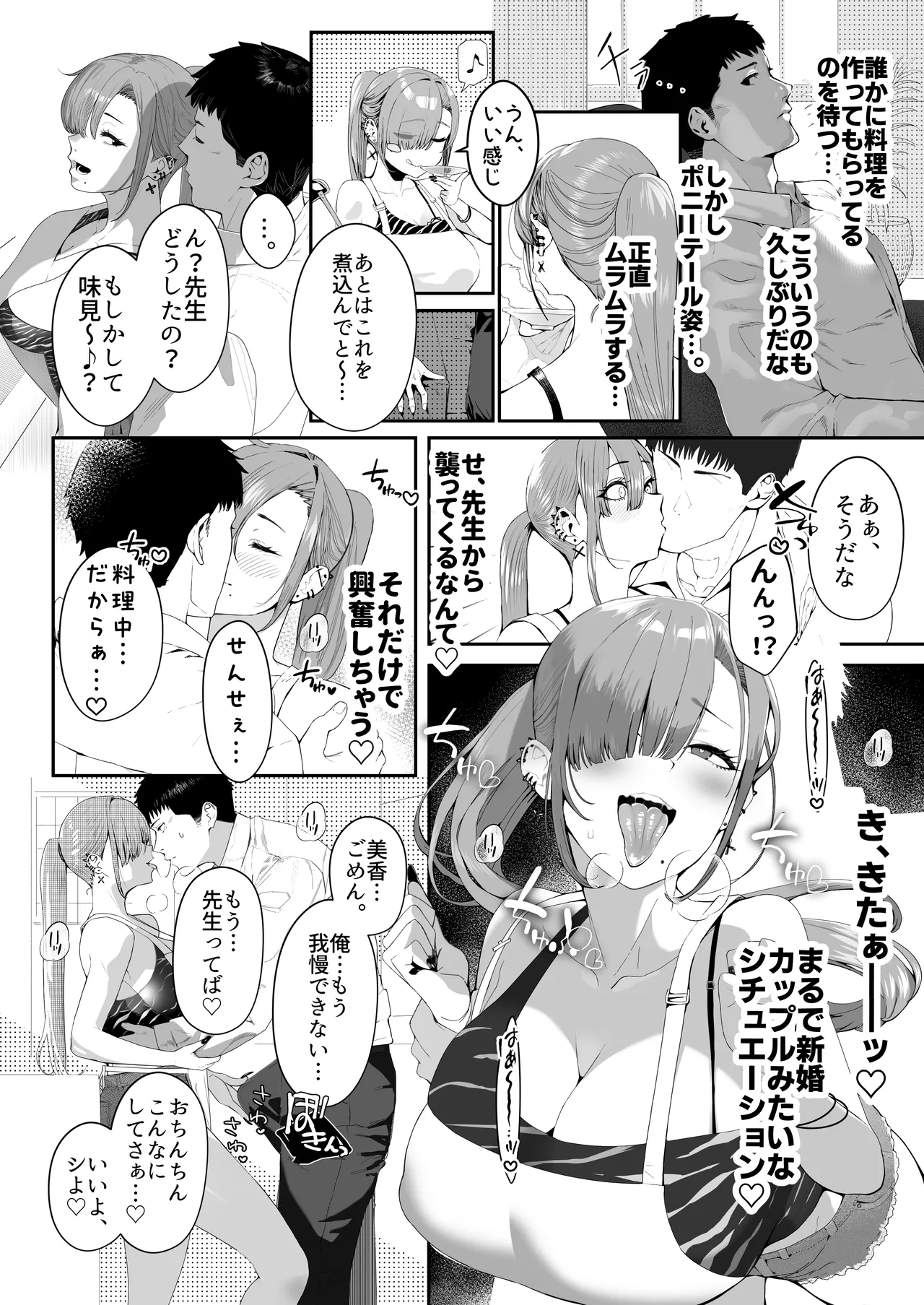 ギャル姉×ダウナー系妹のキケンな誘惑に俺は逆らえない！ Page.33