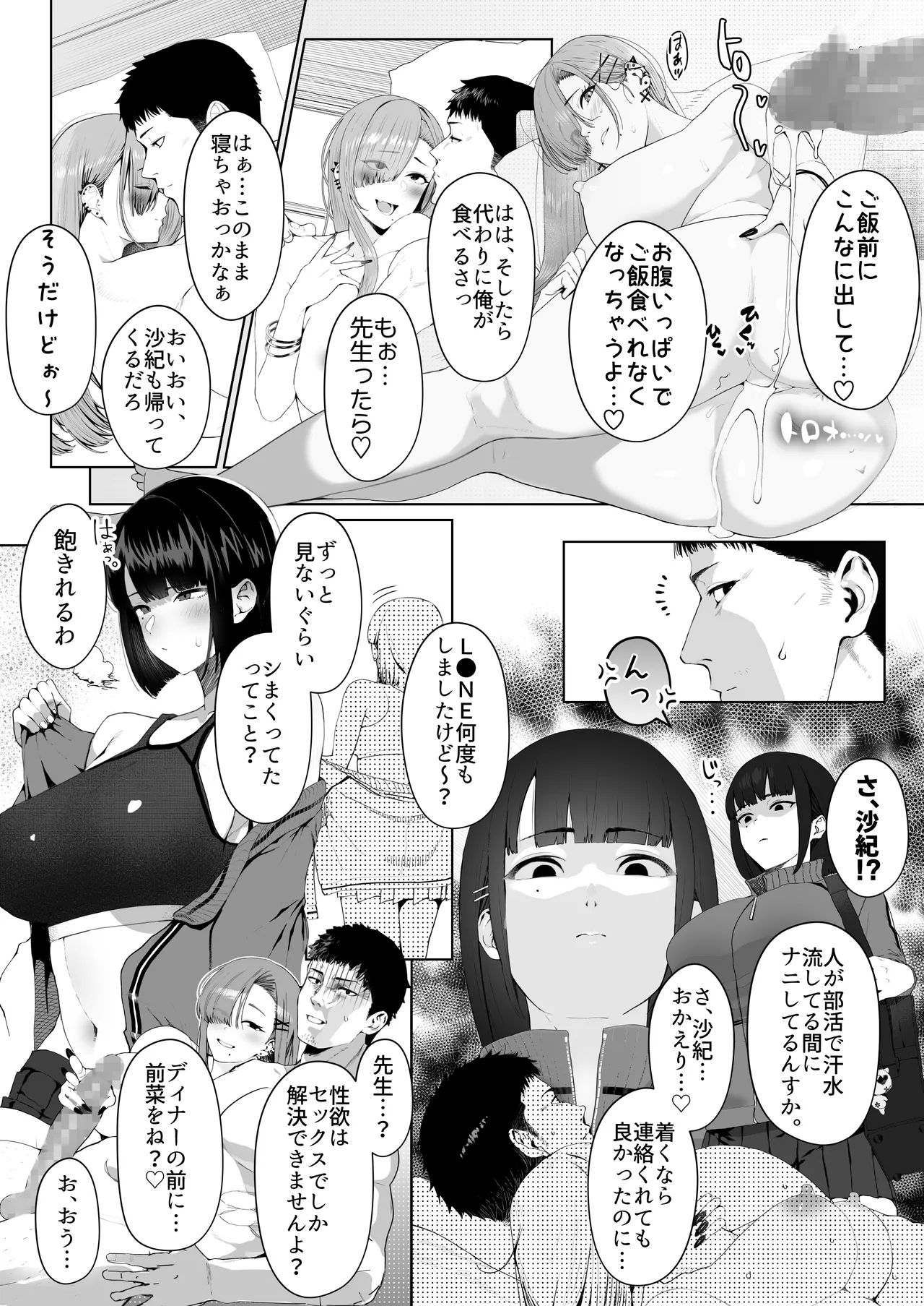 ギャル姉×ダウナー系妹のキケンな誘惑に俺は逆らえない！ Page.38
