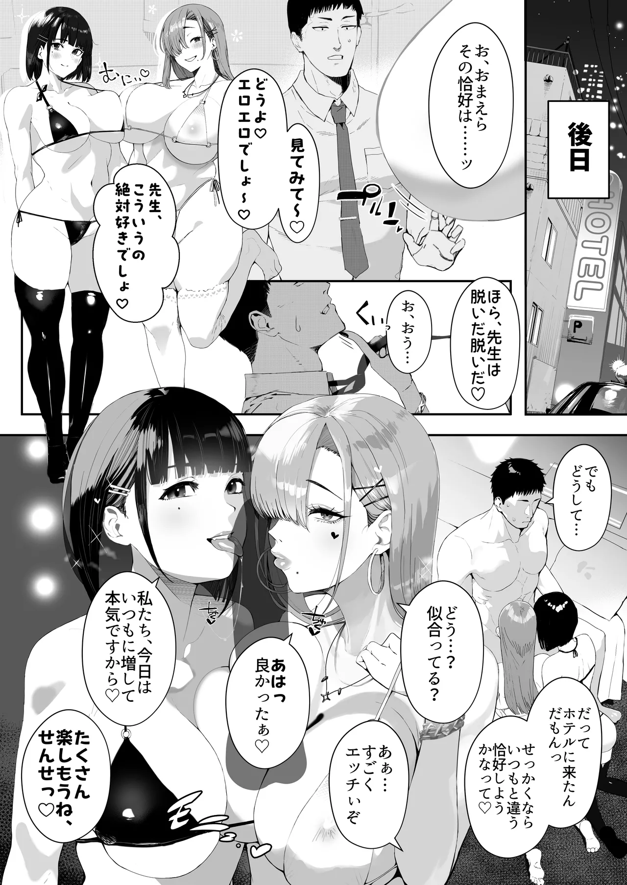 ギャル姉×ダウナー系妹のキケンな誘惑に俺は逆らえない！ Page.39