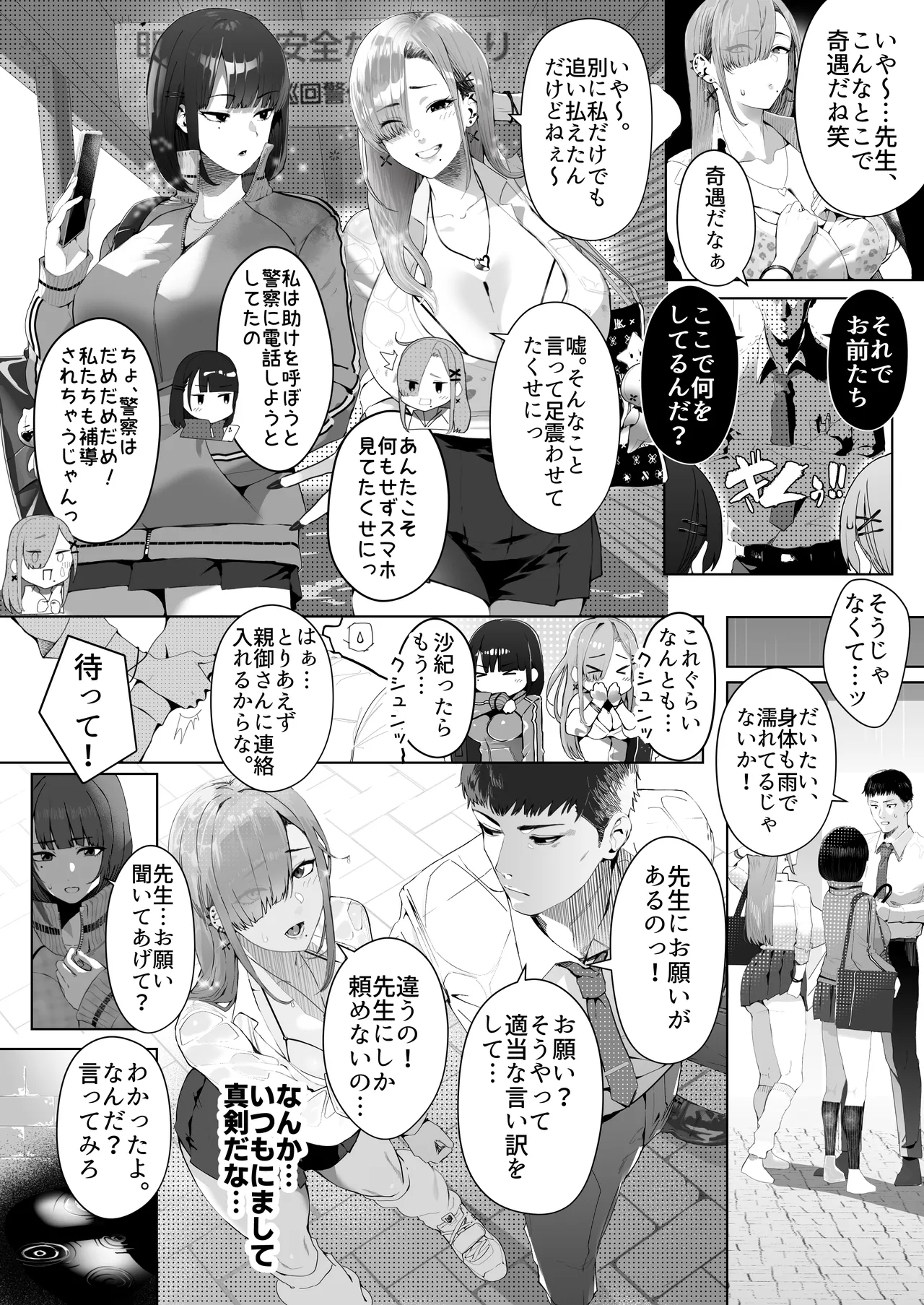 ギャル姉×ダウナー系妹のキケンな誘惑に俺は逆らえない！ Page.4