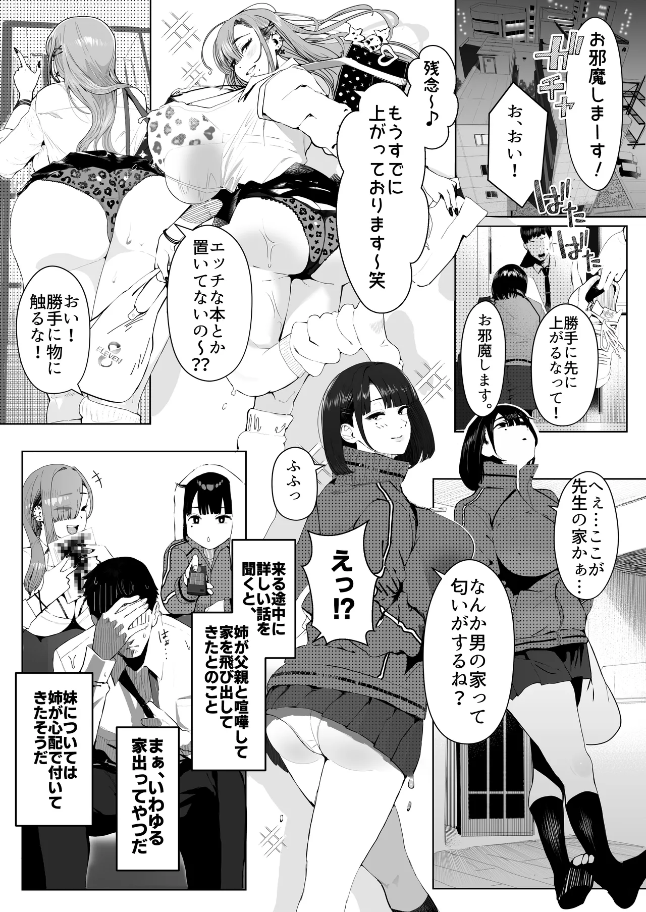 ギャル姉×ダウナー系妹のキケンな誘惑に俺は逆らえない！ Page.5