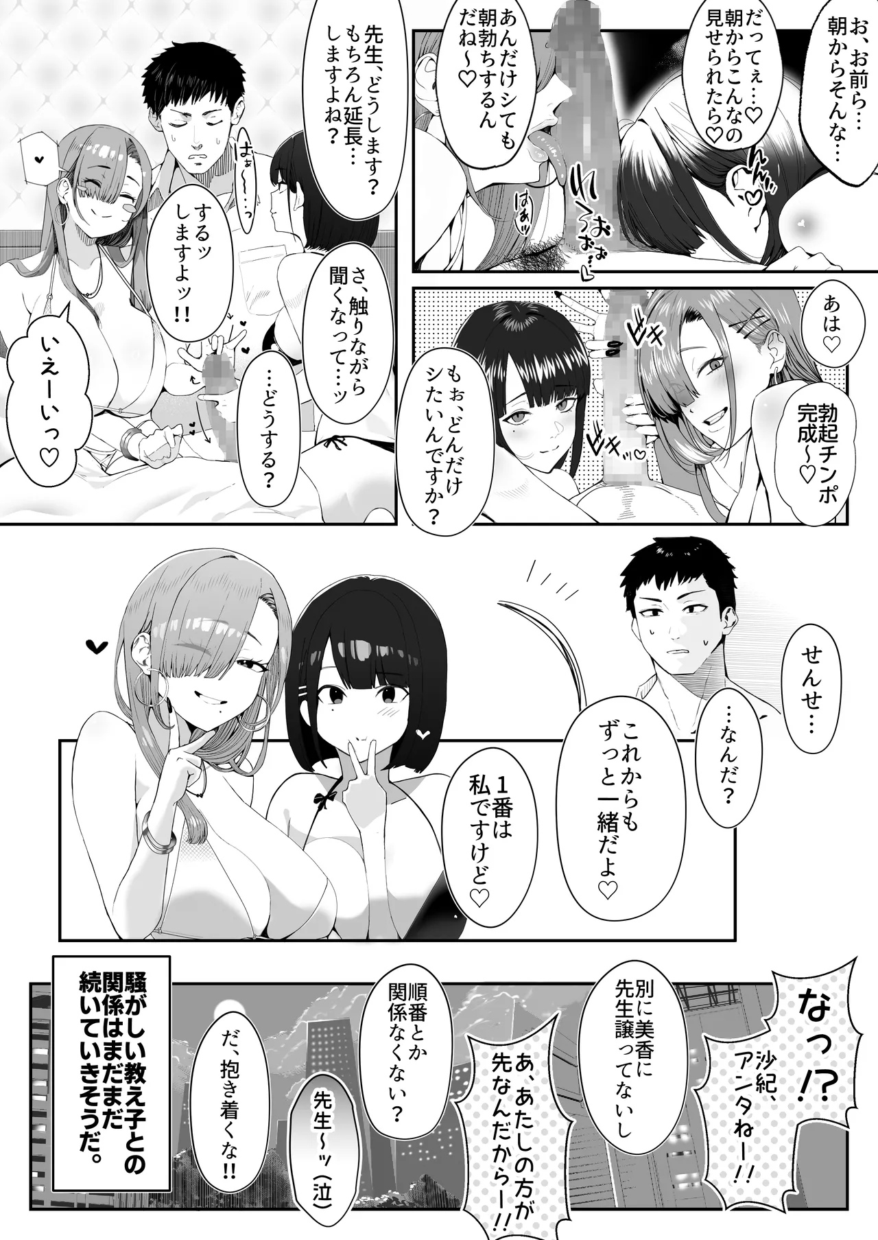ギャル姉×ダウナー系妹のキケンな誘惑に俺は逆らえない！ Page.50