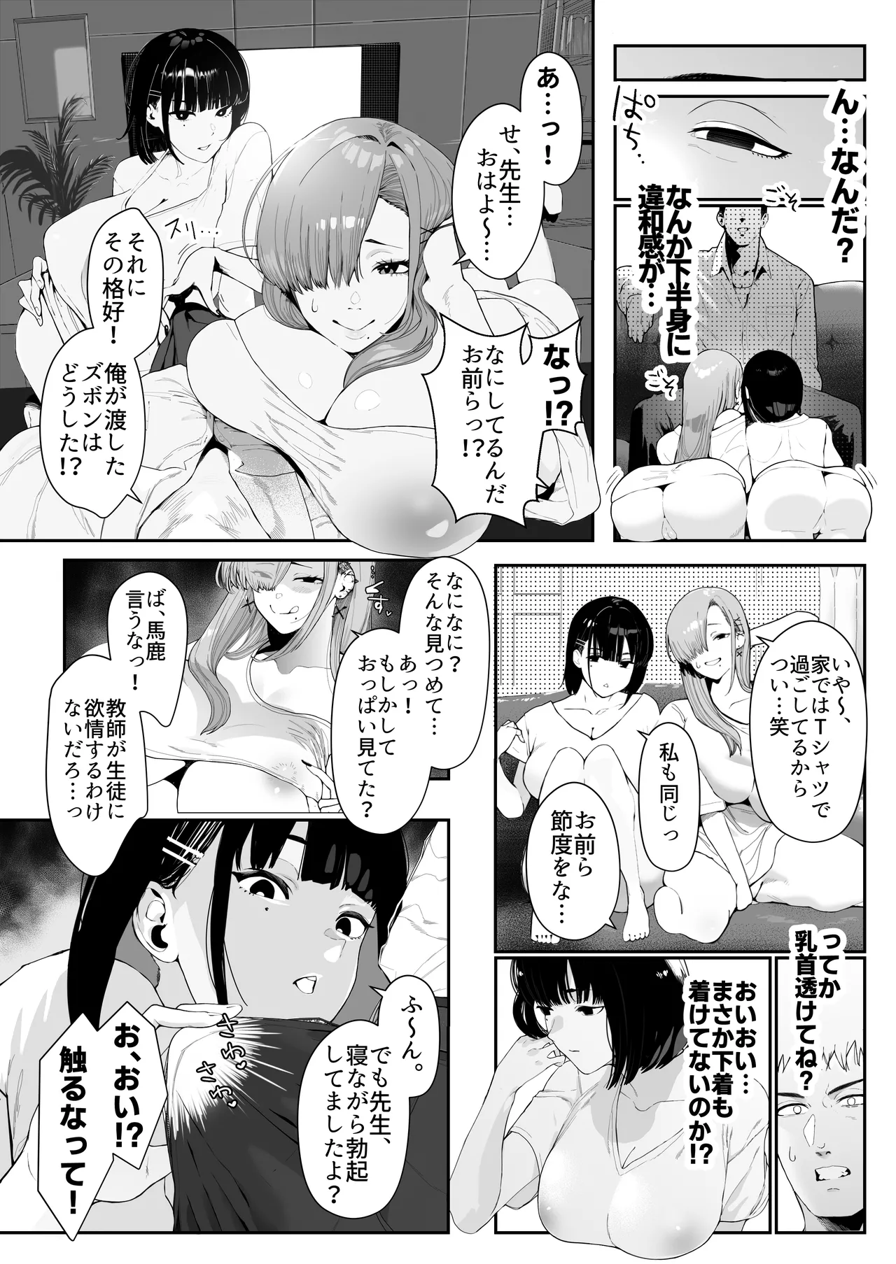 ギャル姉×ダウナー系妹のキケンな誘惑に俺は逆らえない！ Page.7