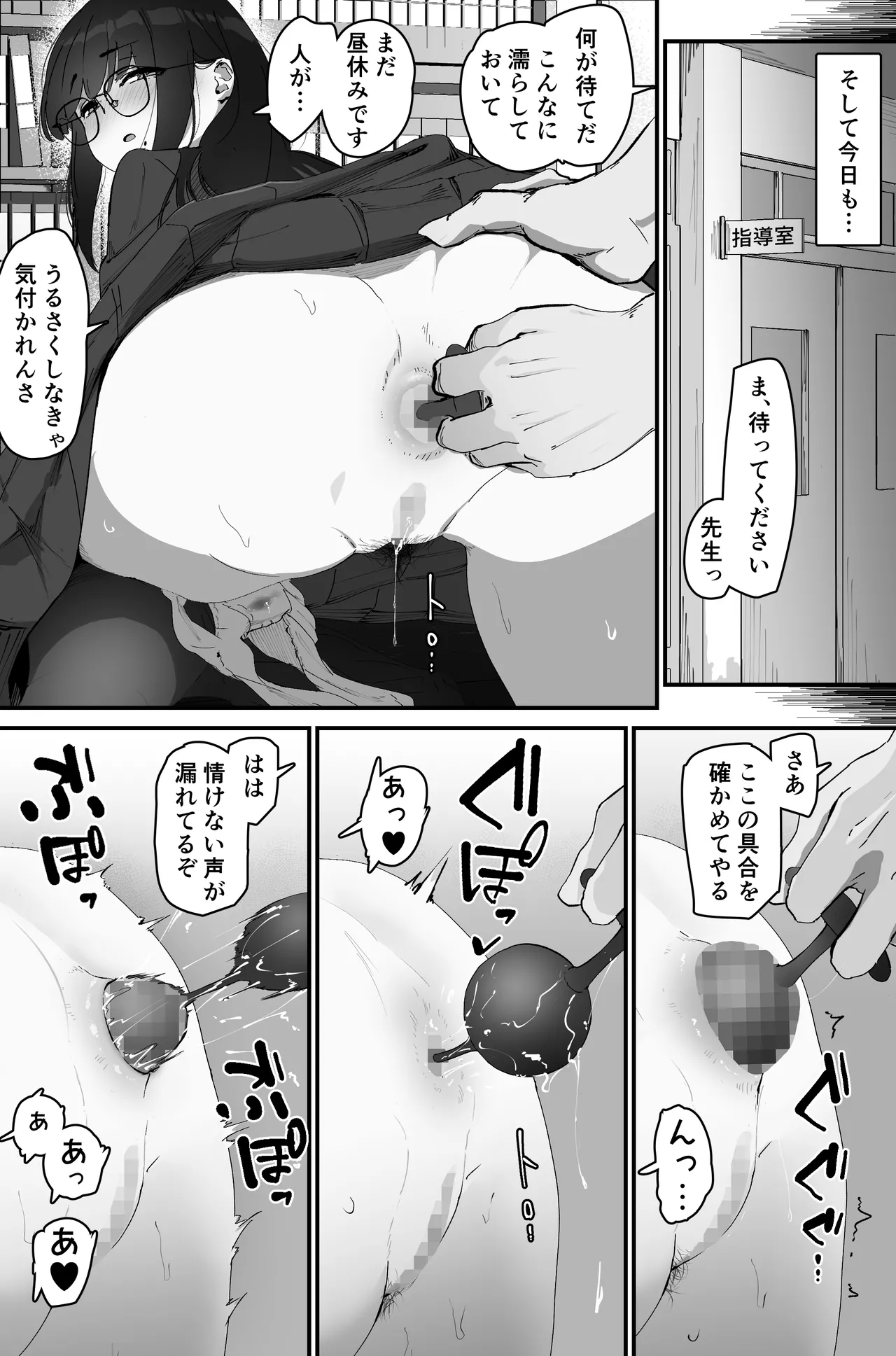 アナル搾精 Page.12