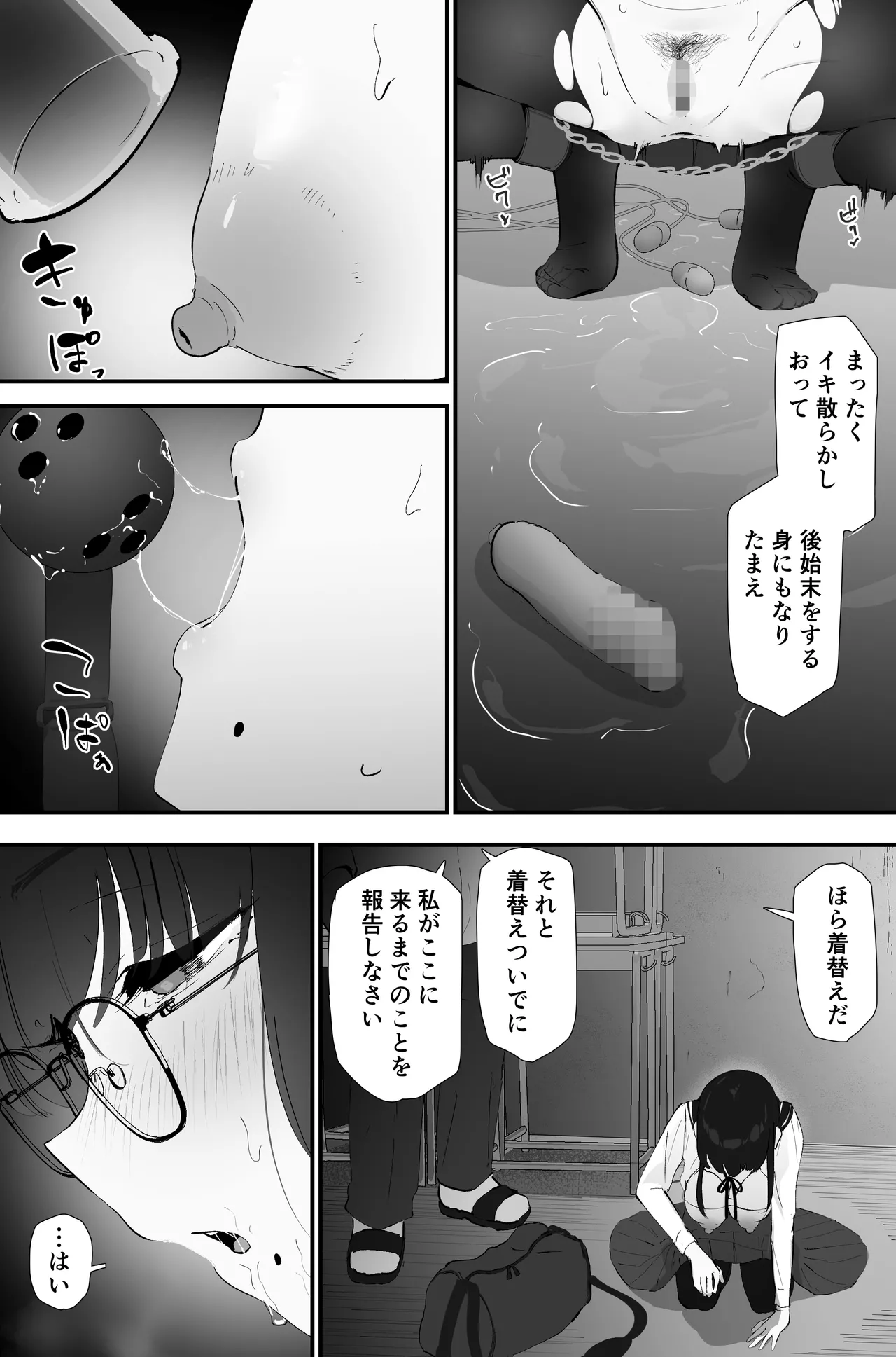 アナル搾精 Page.18