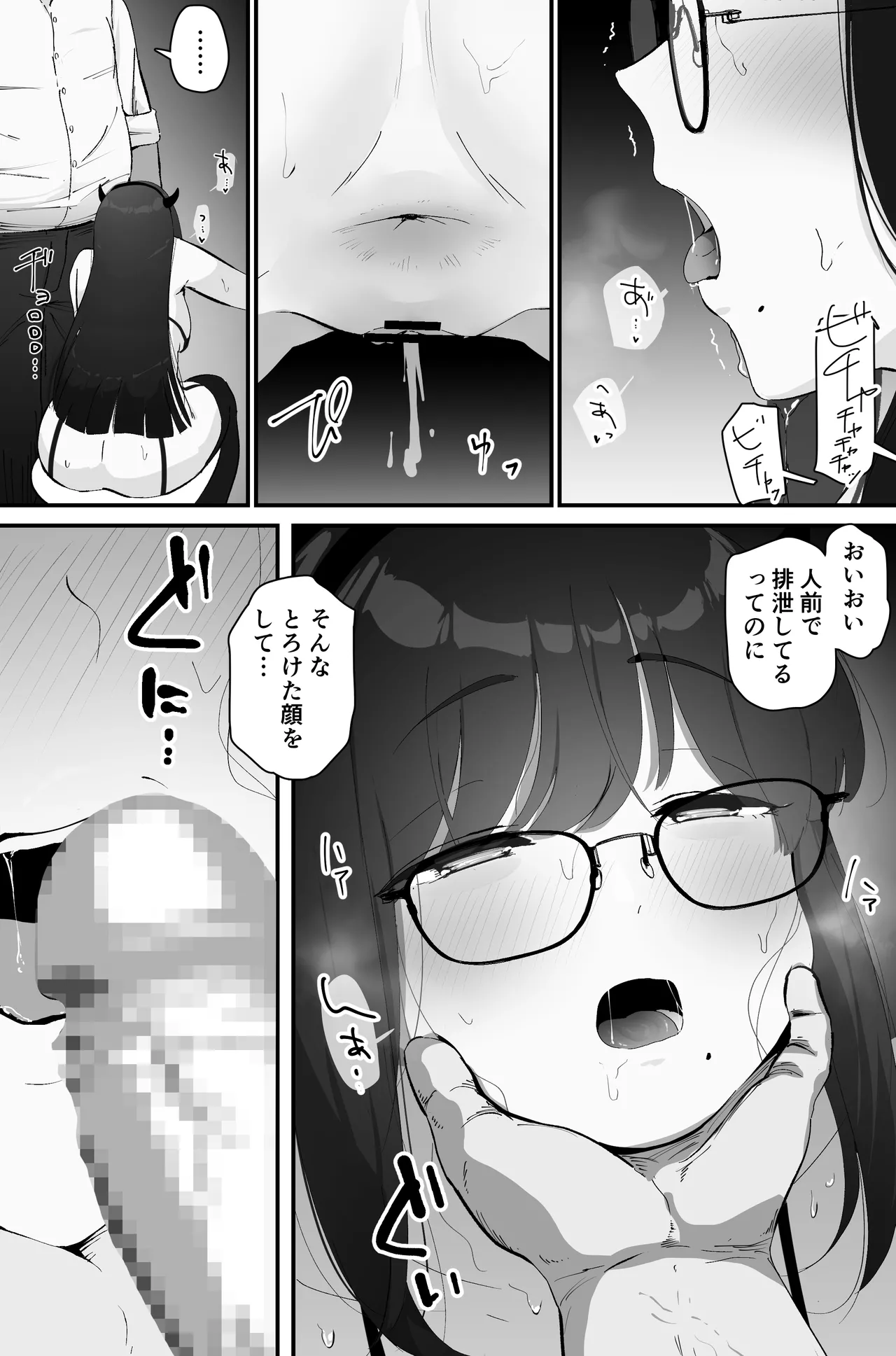 アナル搾精 Page.30