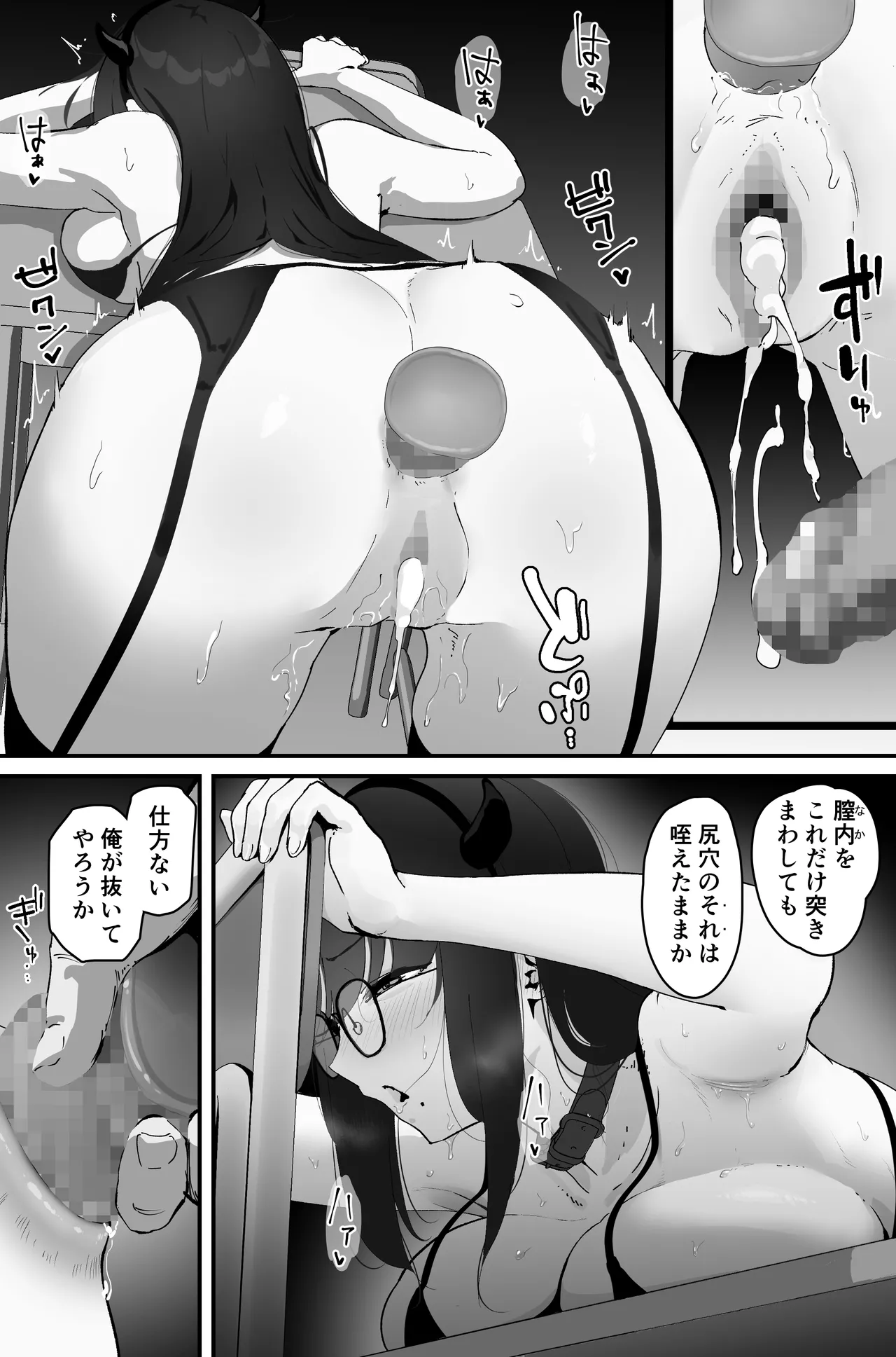 アナル搾精 Page.37