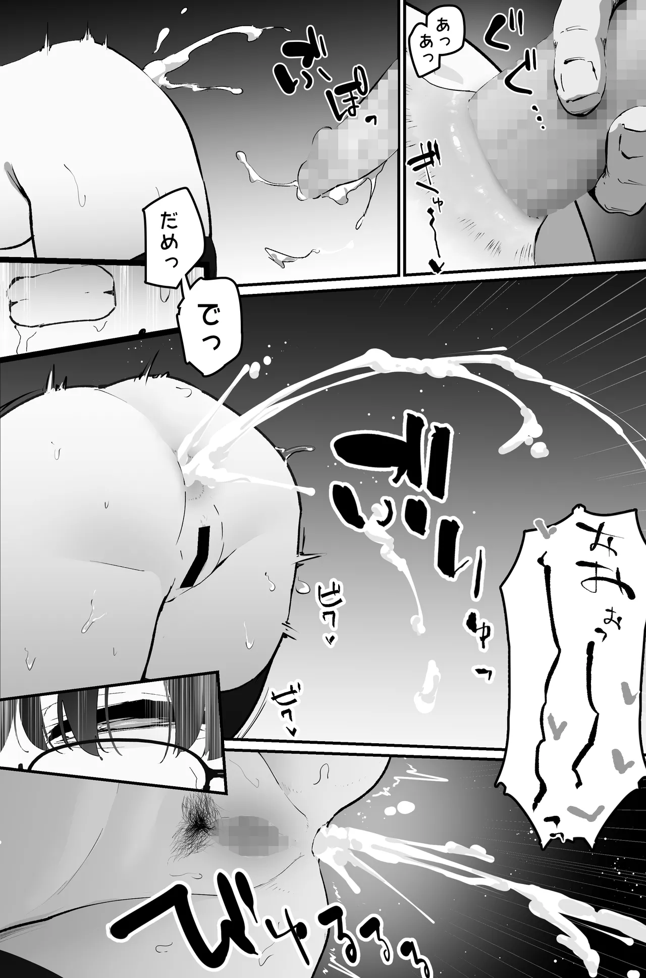 アナル搾精 Page.49