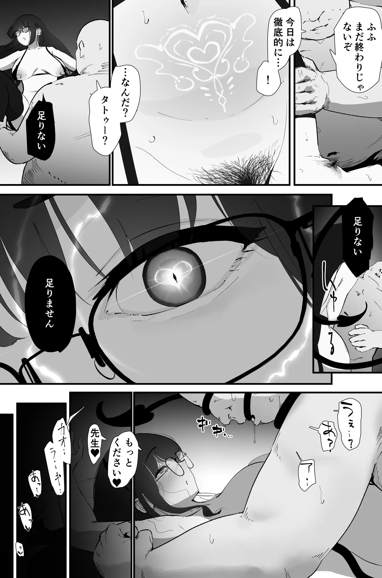 アナル搾精 Page.51