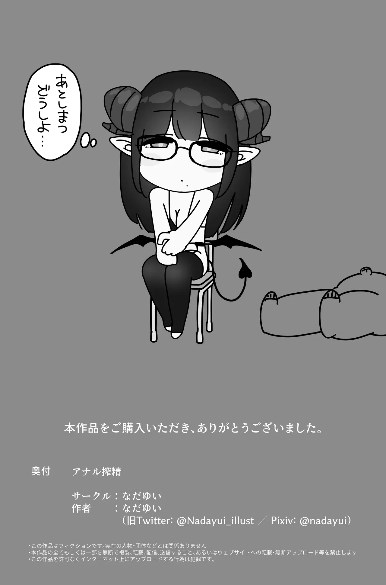 アナル搾精 Page.62