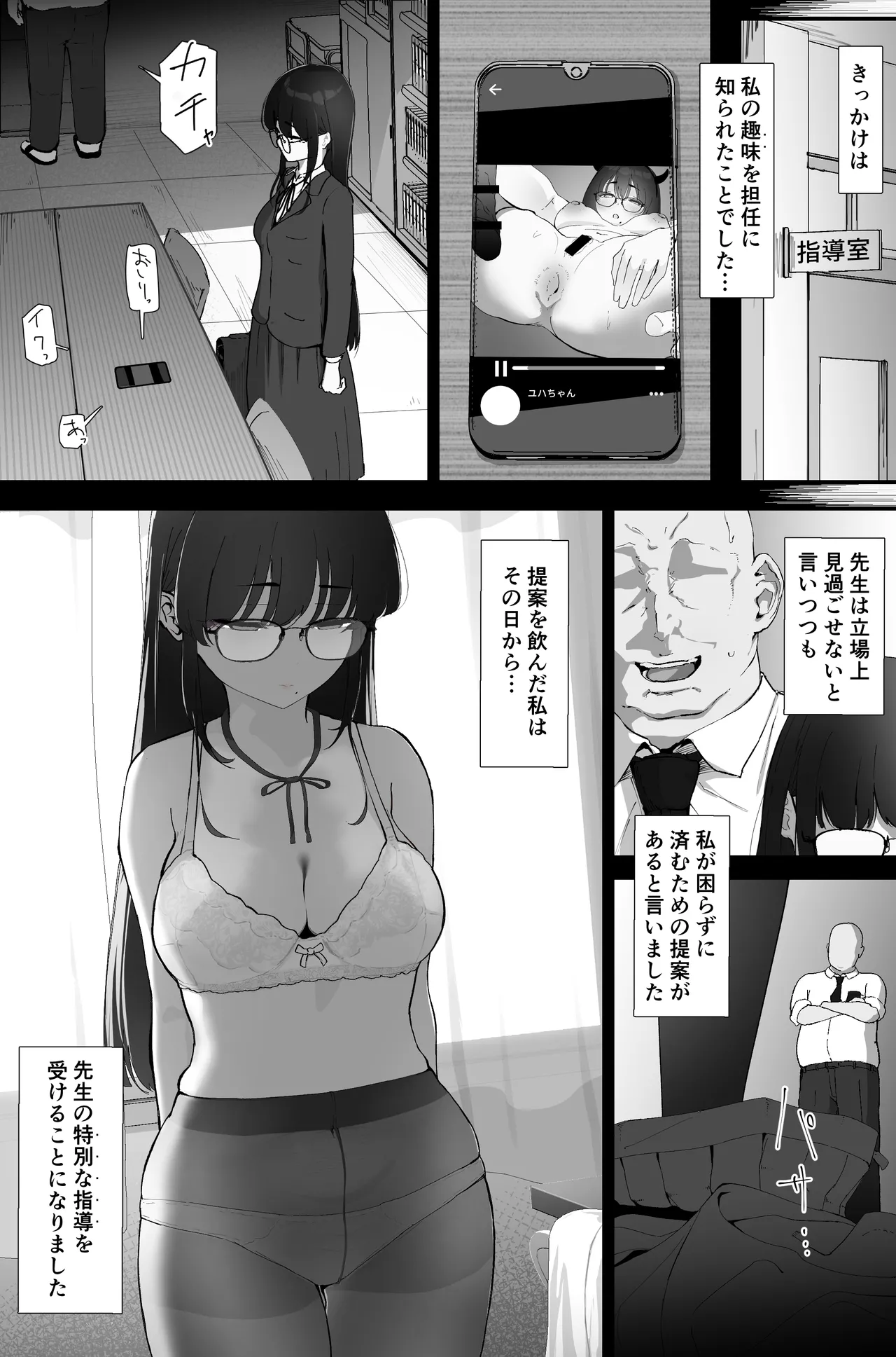 アナル搾精 Page.8