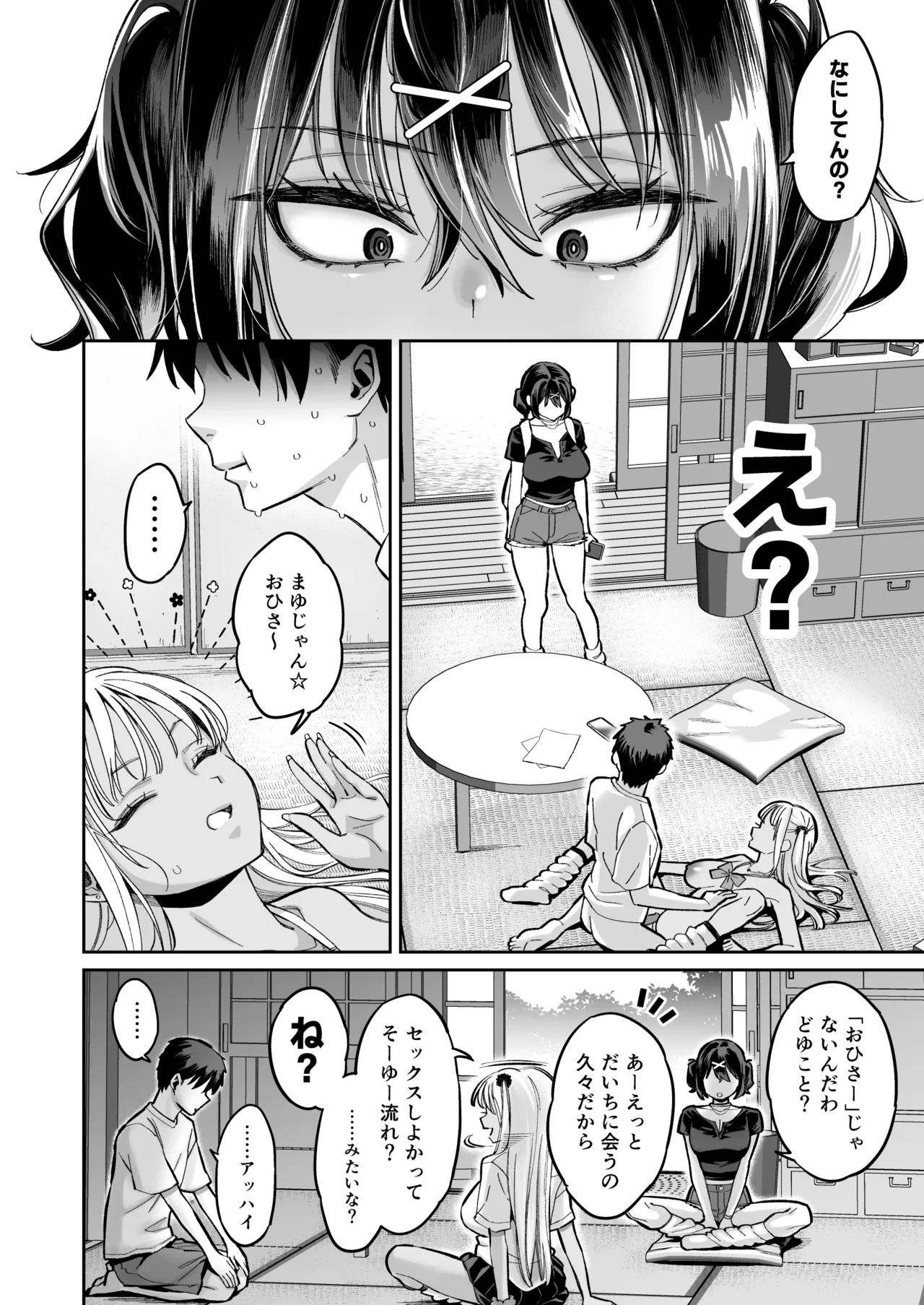 むかつく幼馴染＋従妹のま〇こに性欲処理でコキ使われる話。 Page.11