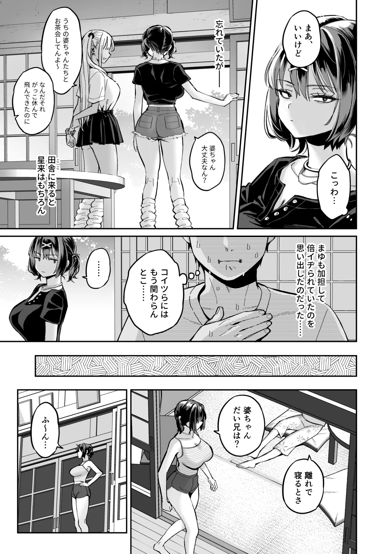 むかつく幼馴染＋従妹のま〇こに性欲処理でコキ使われる話。 Page.12