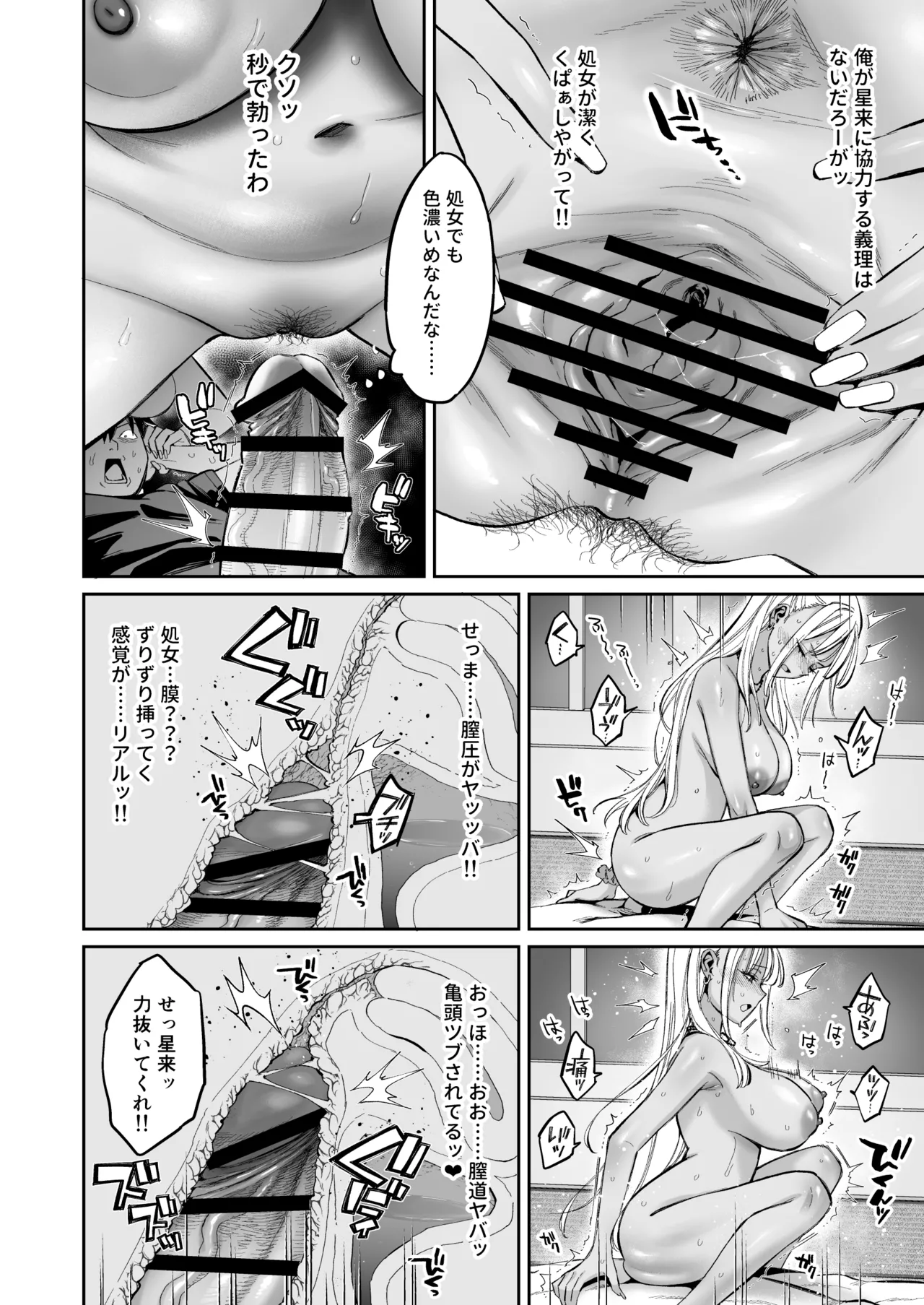 むかつく幼馴染＋従妹のま〇こに性欲処理でコキ使われる話。 Page.17
