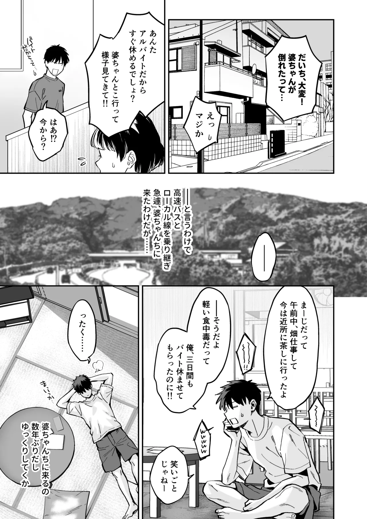 むかつく幼馴染＋従妹のま〇こに性欲処理でコキ使われる話。 Page.2