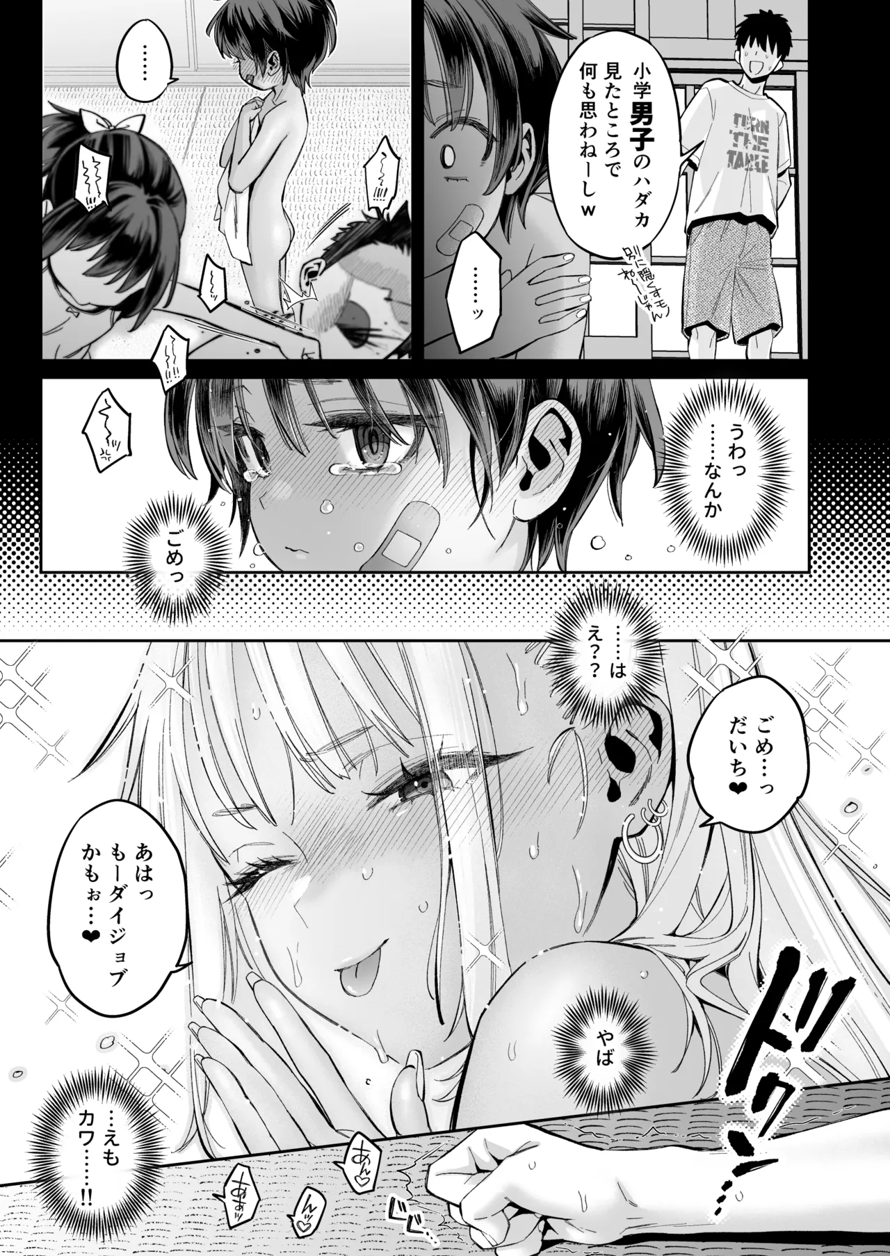 むかつく幼馴染＋従妹のま〇こに性欲処理でコキ使われる話。 Page.20