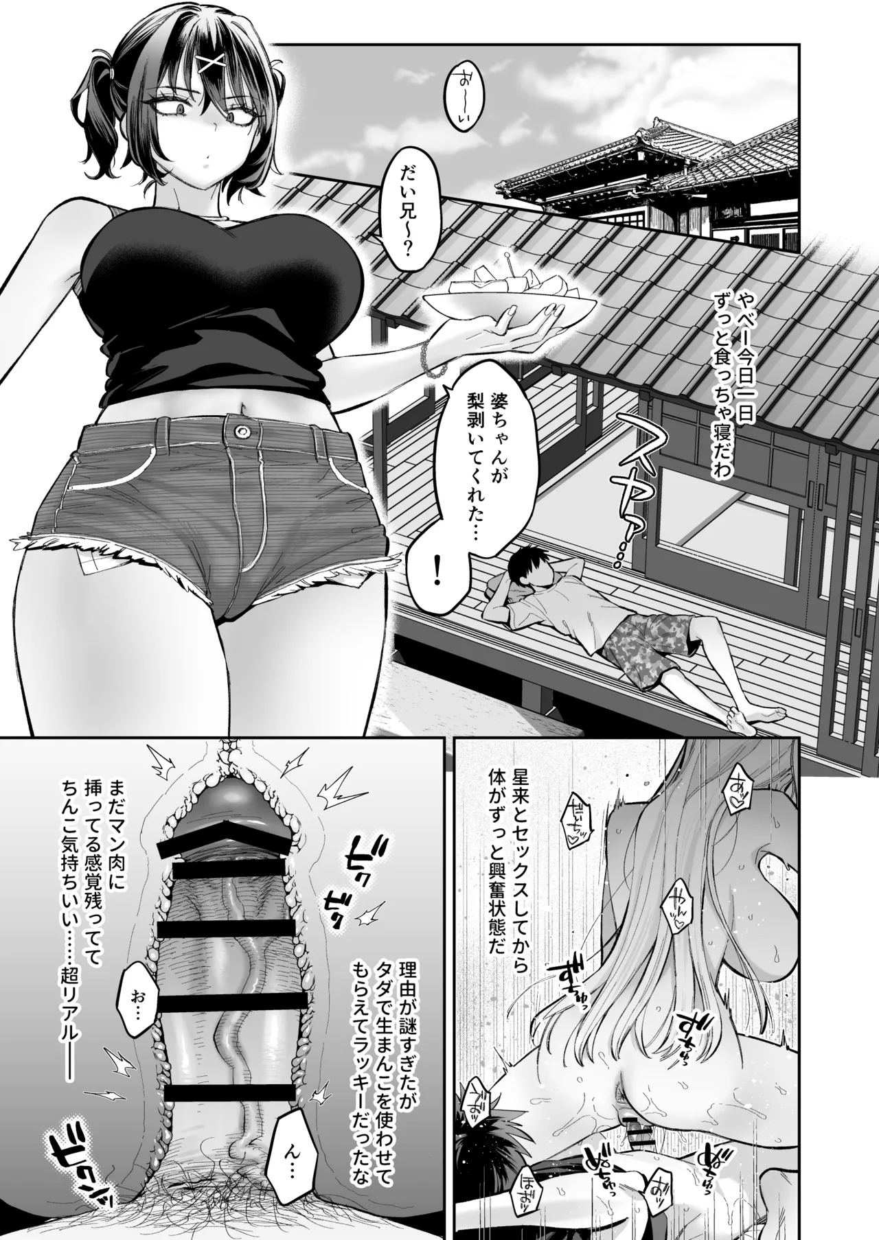 むかつく幼馴染＋従妹のま〇こに性欲処理でコキ使われる話。 Page.26