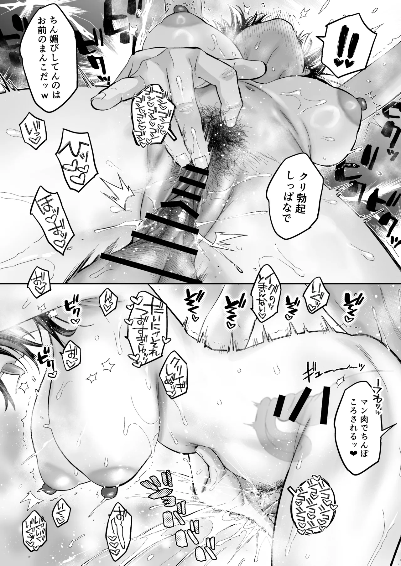 むかつく幼馴染＋従妹のま〇こに性欲処理でコキ使われる話。 Page.34