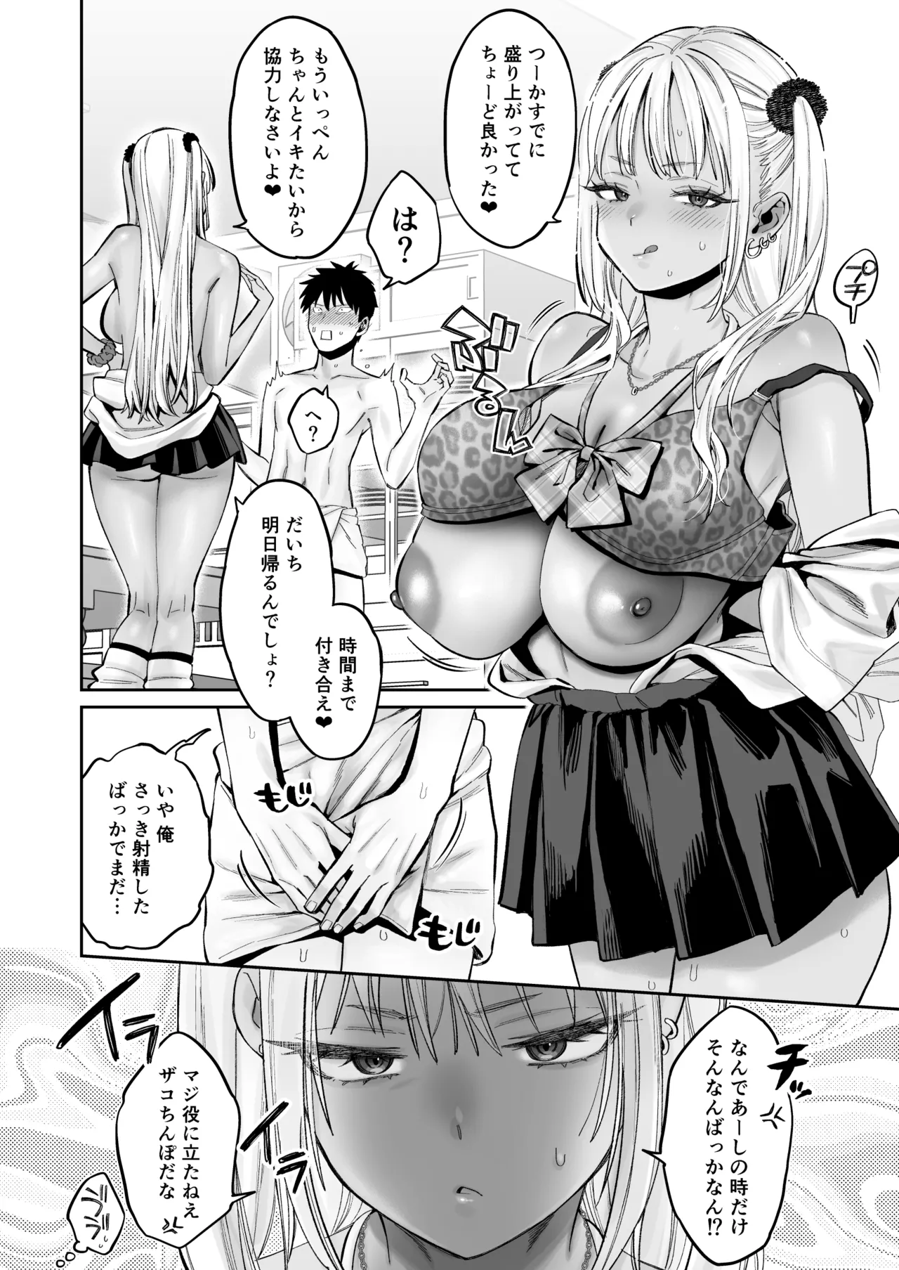 むかつく幼馴染＋従妹のま〇こに性欲処理でコキ使われる話。 Page.37