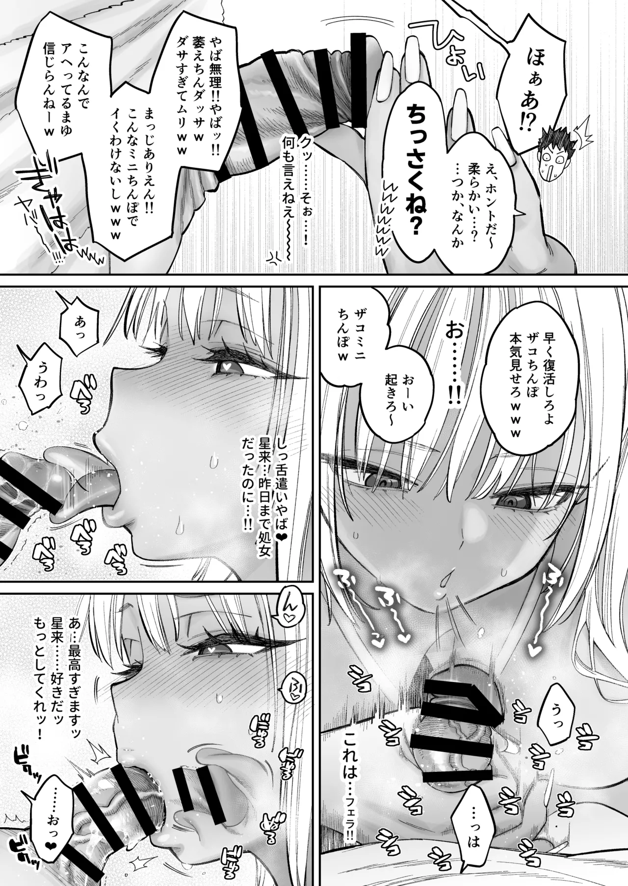 むかつく幼馴染＋従妹のま〇こに性欲処理でコキ使われる話。 Page.38