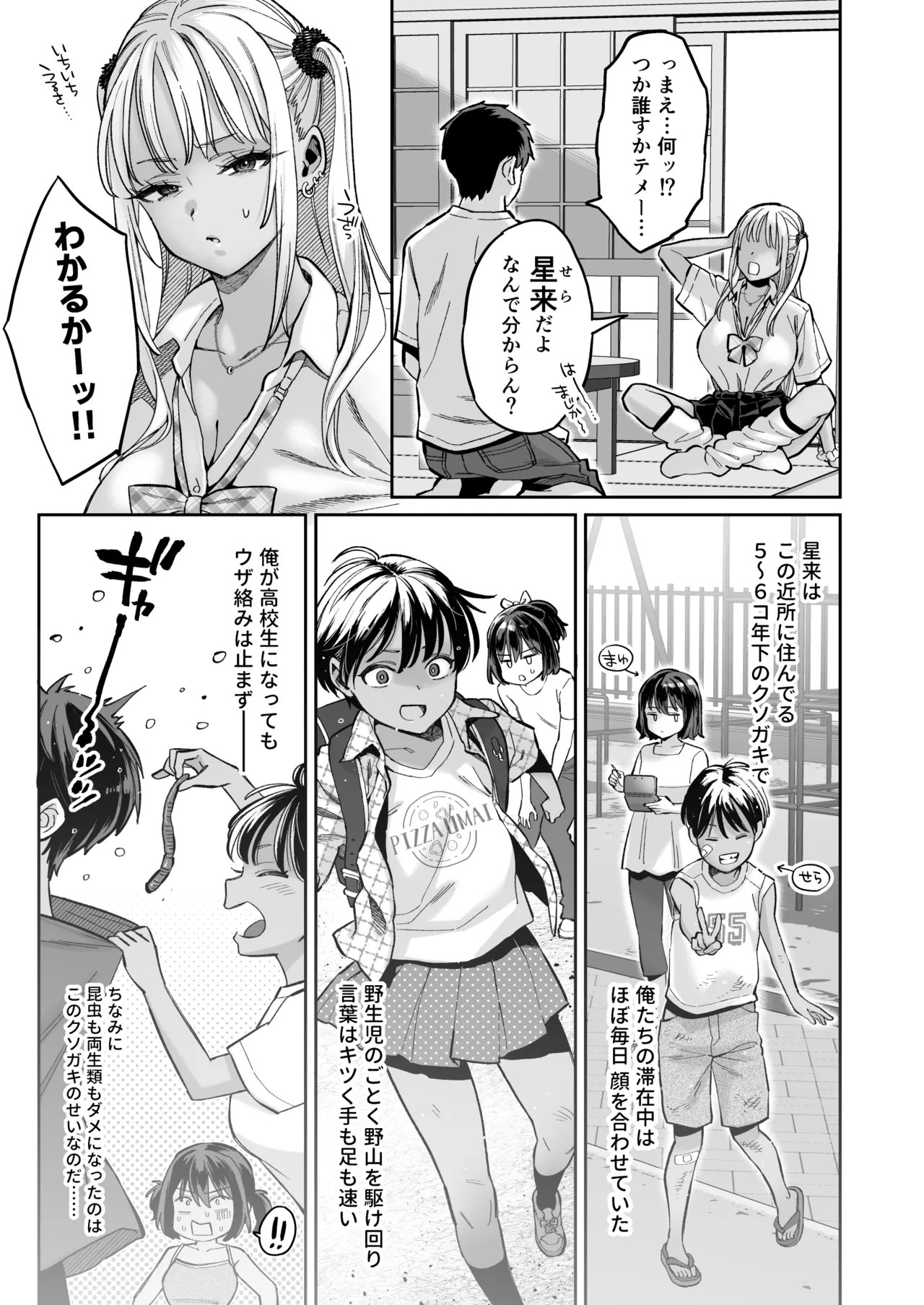 むかつく幼馴染＋従妹のま〇こに性欲処理でコキ使われる話。 Page.4