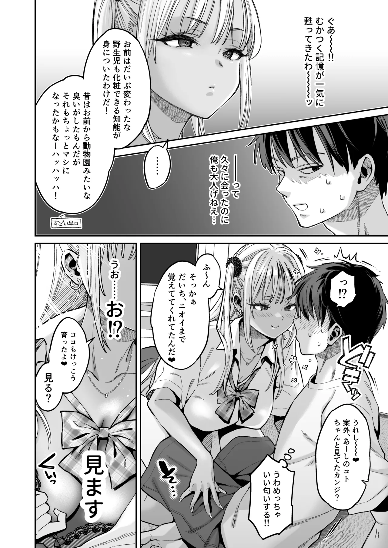 むかつく幼馴染＋従妹のま〇こに性欲処理でコキ使われる話。 Page.5