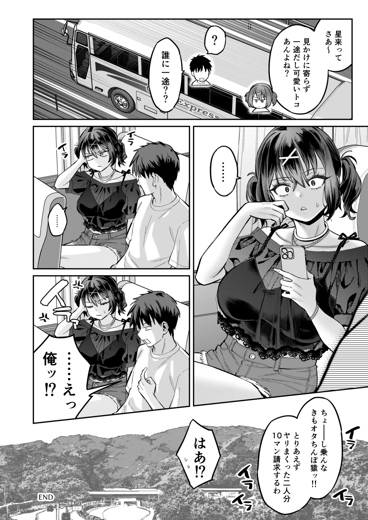 むかつく幼馴染＋従妹のま〇こに性欲処理でコキ使われる話。 Page.63
