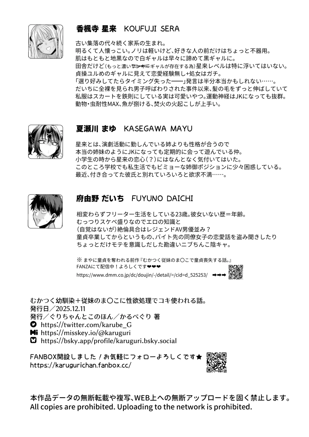 むかつく幼馴染＋従妹のま〇こに性欲処理でコキ使われる話。 Page.64