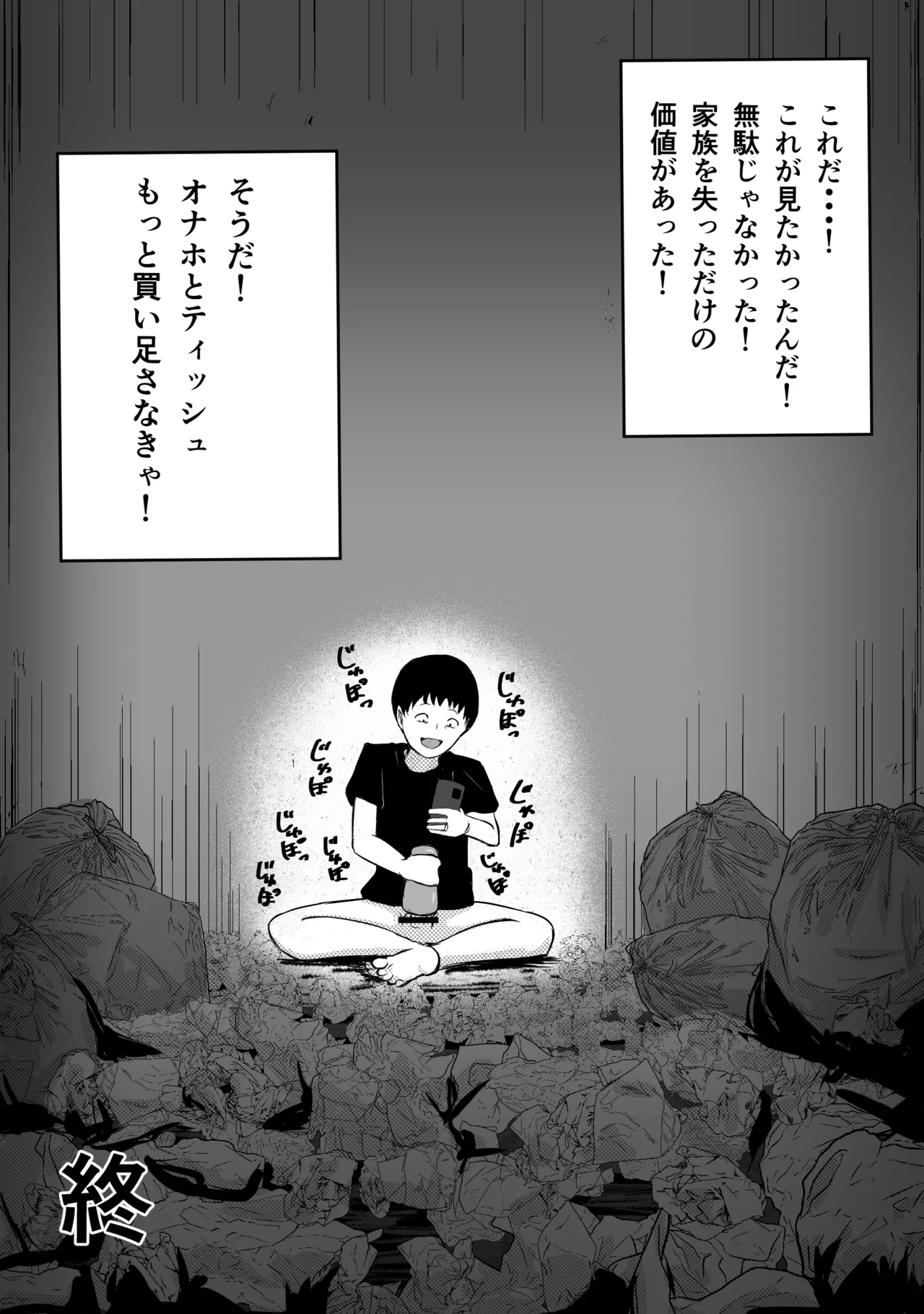 愛する家族、捧げました。 Page.106