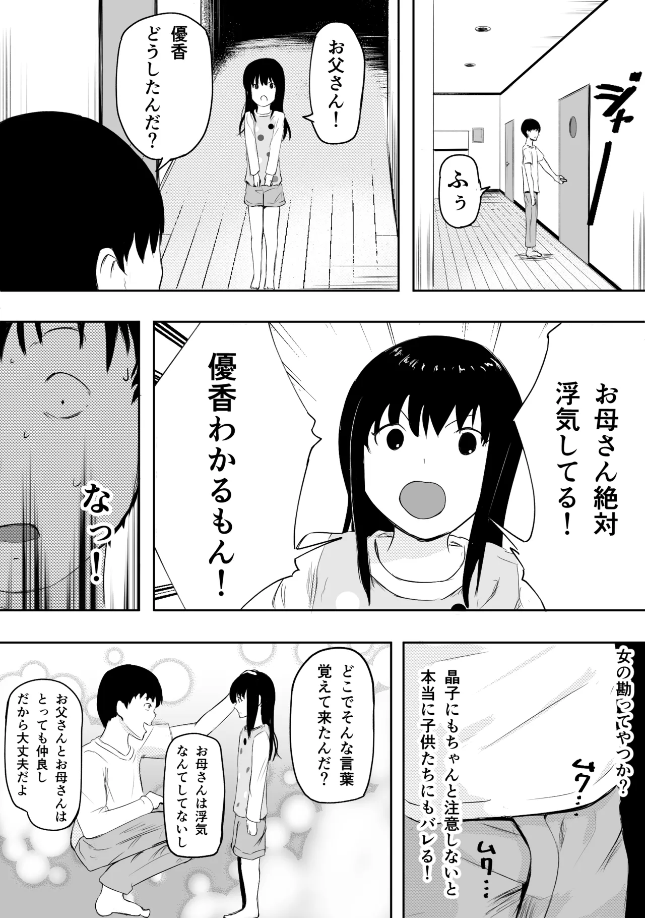 愛する家族、捧げました。 Page.128