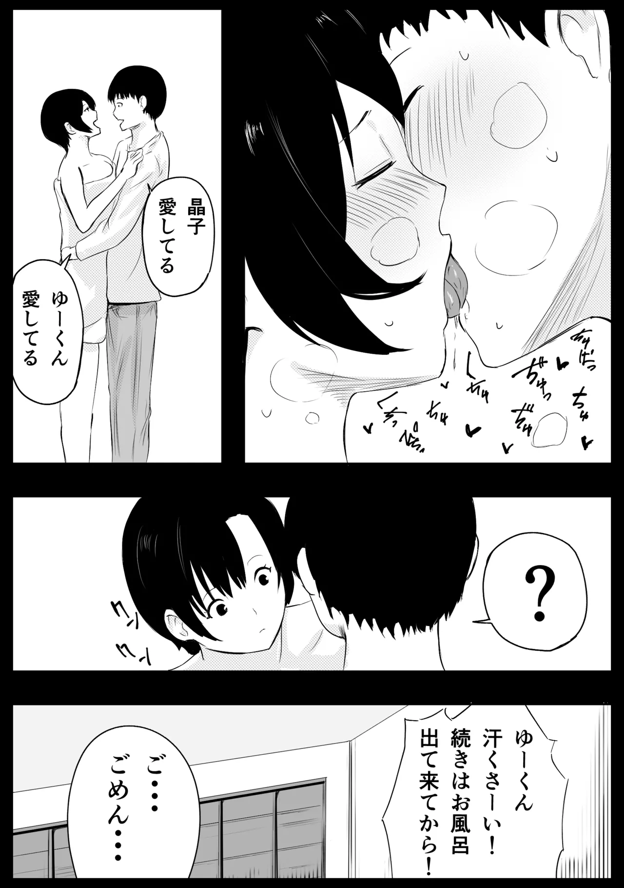 愛する家族、捧げました。 Page.132