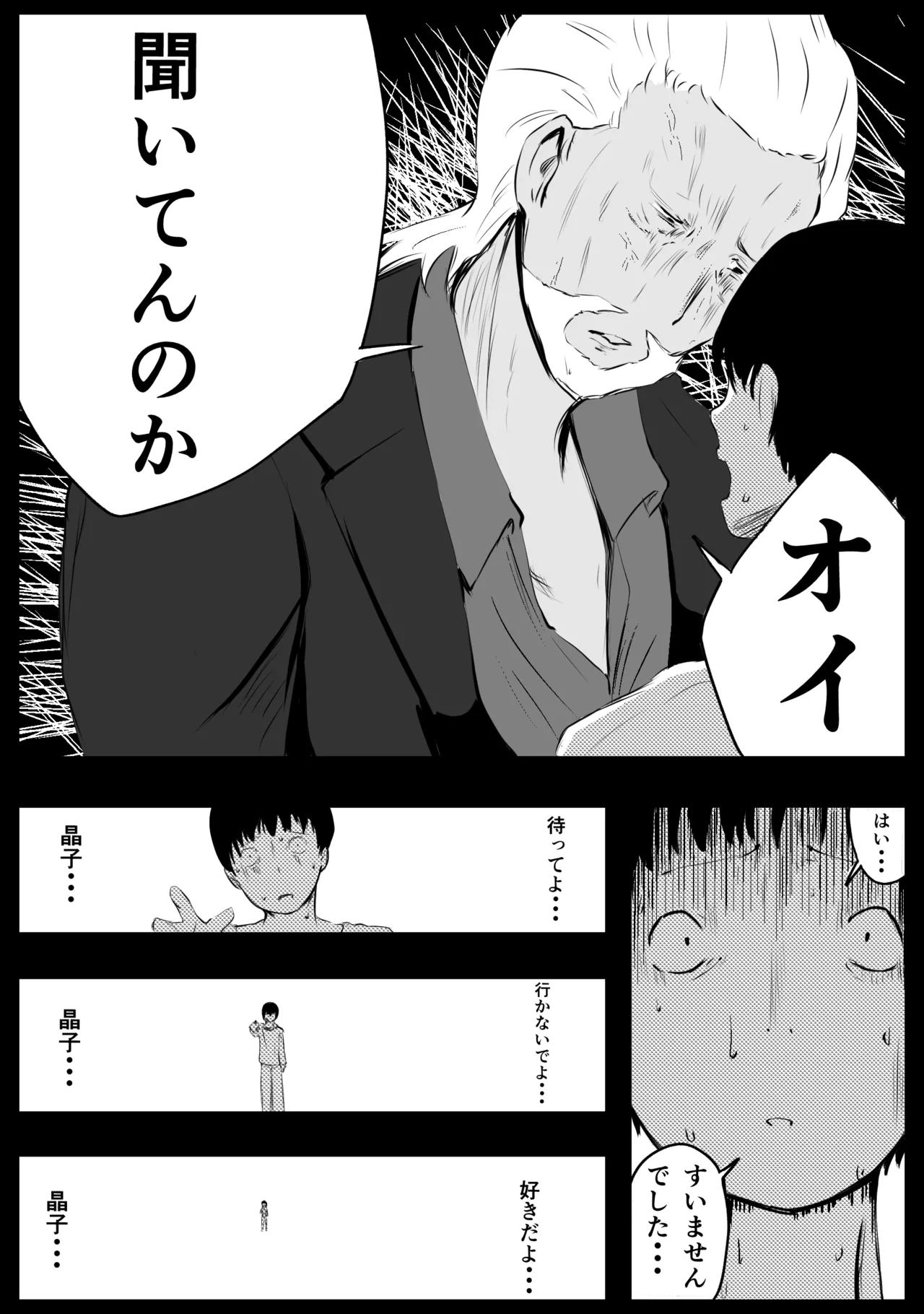 愛する家族、捧げました。 Page.154