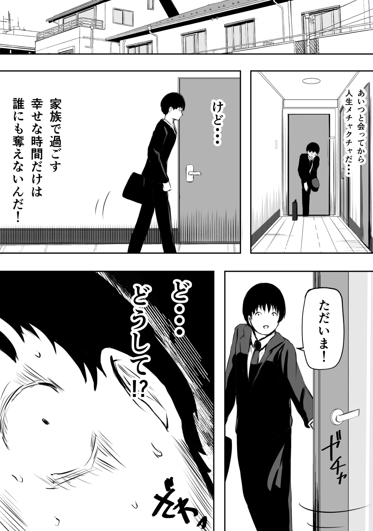 愛する家族、捧げました。 Page.155