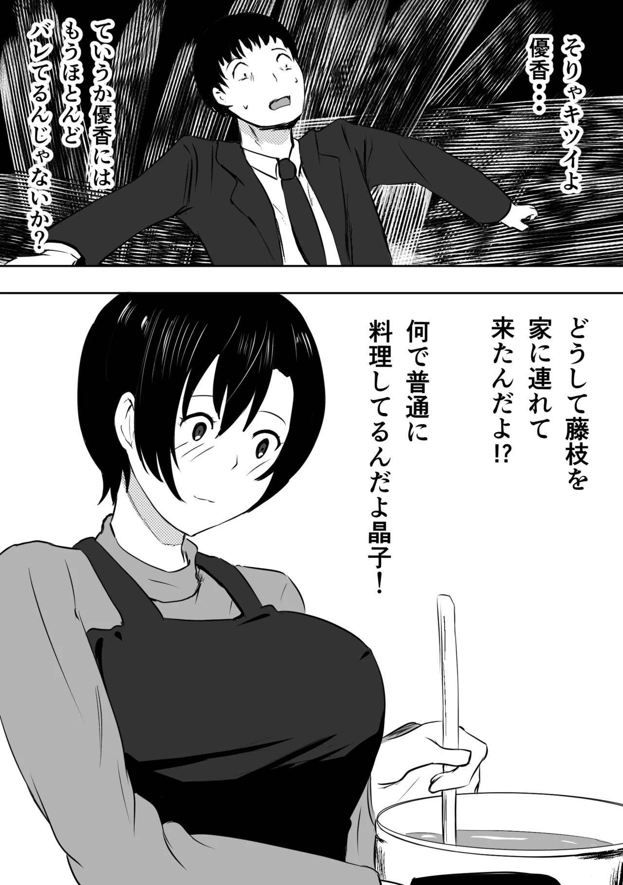 愛する家族、捧げました。 Page.158