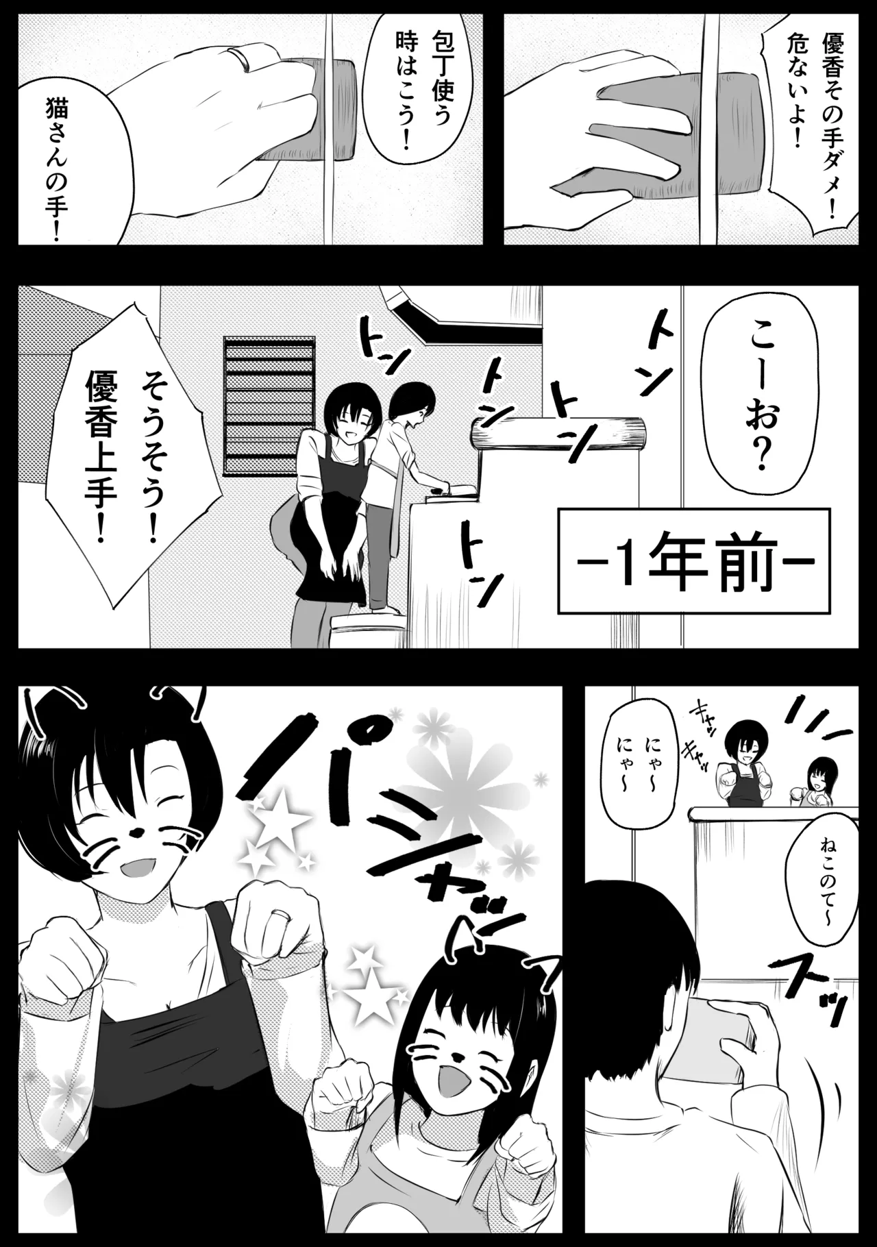 愛する家族、捧げました。 Page.159