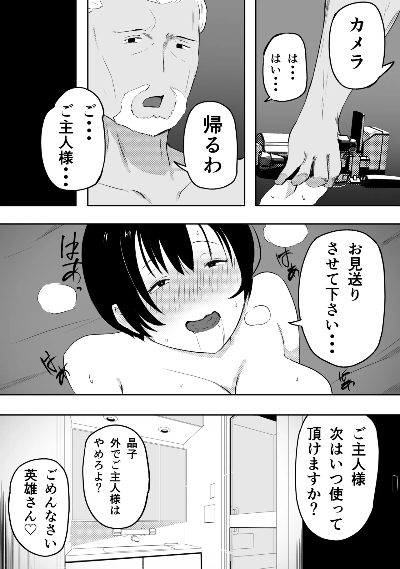 愛する家族、捧げました。 Page.16